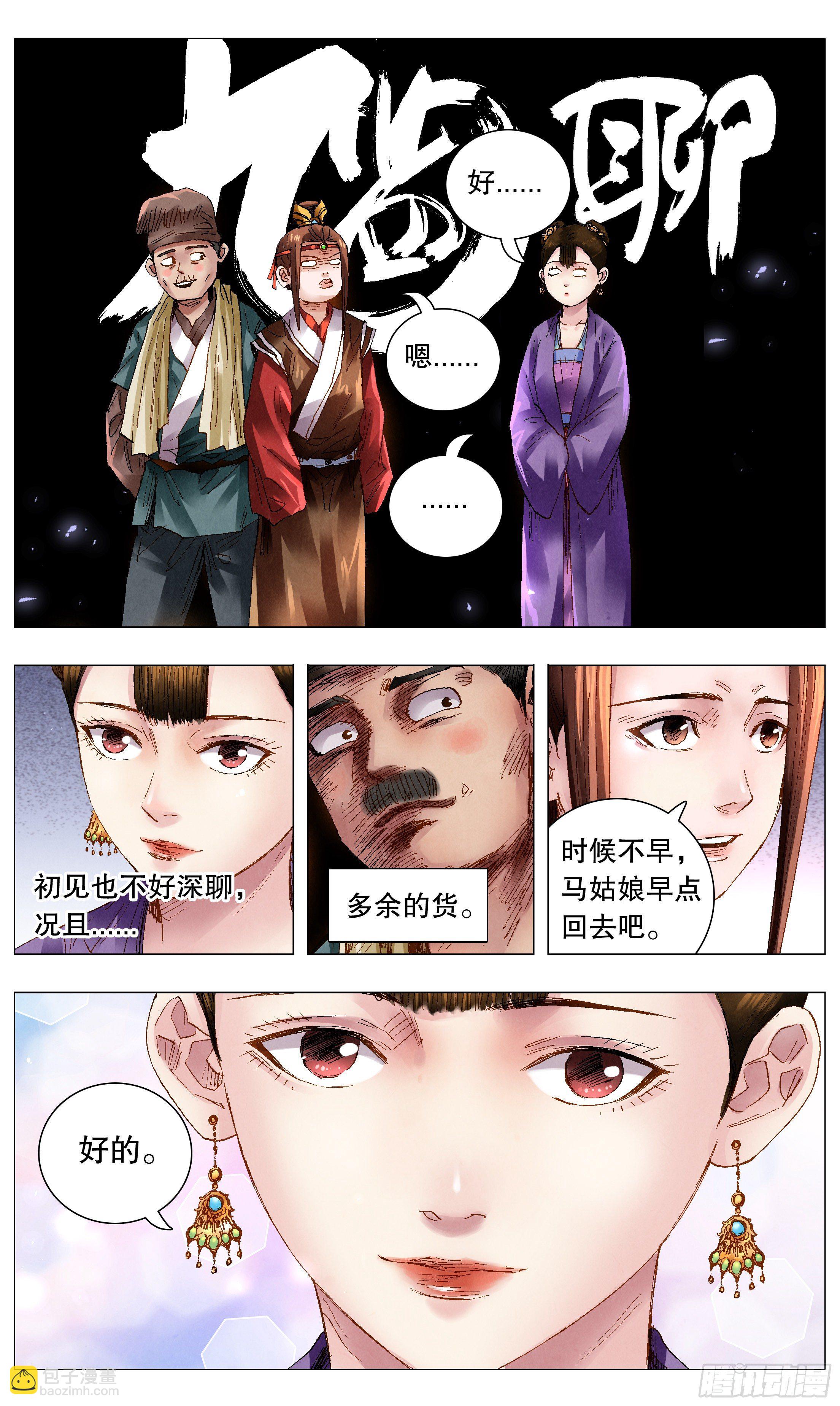 《小阁老（回到明朝当阁老）》055 我要飞得更高 第3页
