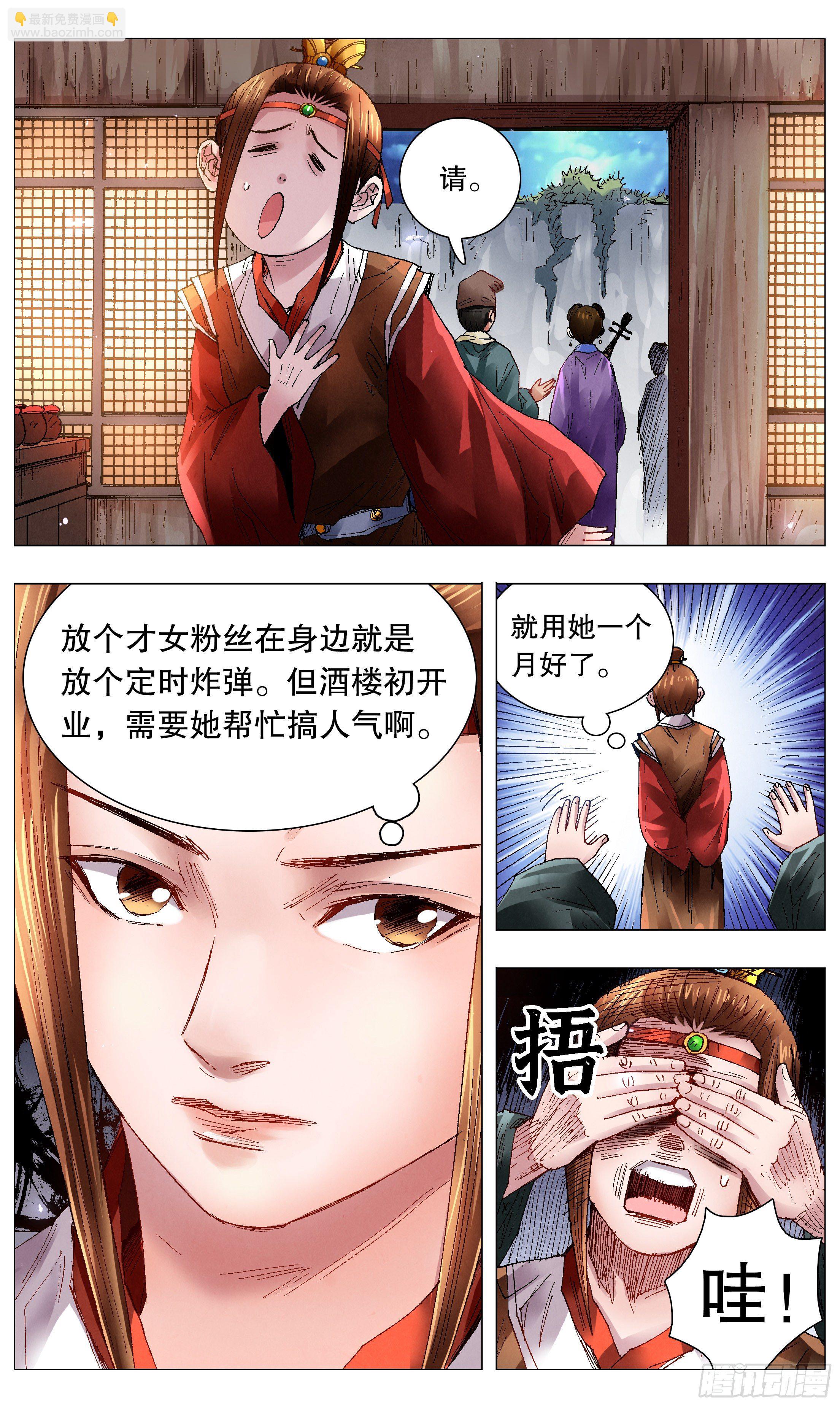 《小阁老（回到明朝当阁老）》055 我要飞得更高 第4页