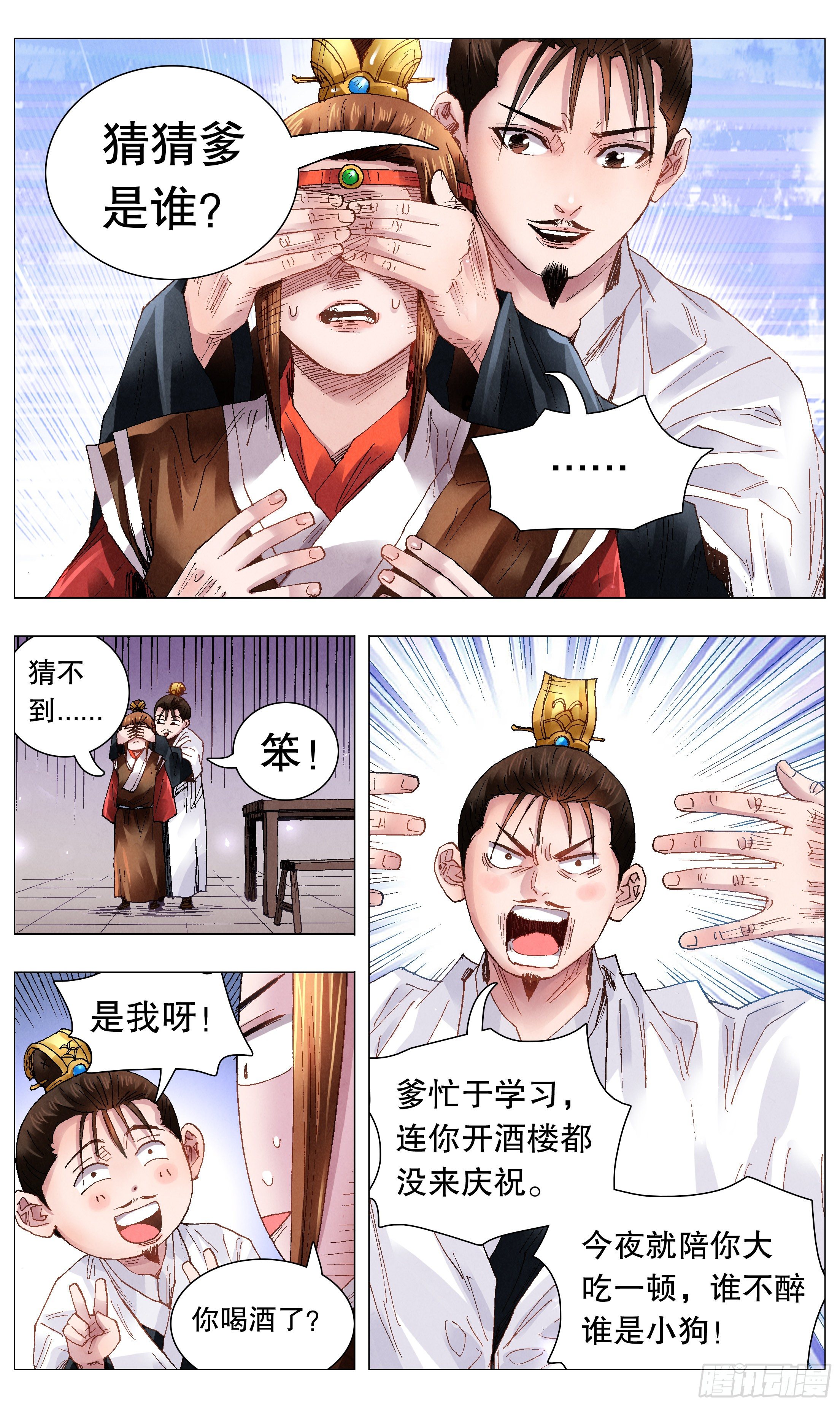 《小阁老（回到明朝当阁老）》055 我要飞得更高 第5页