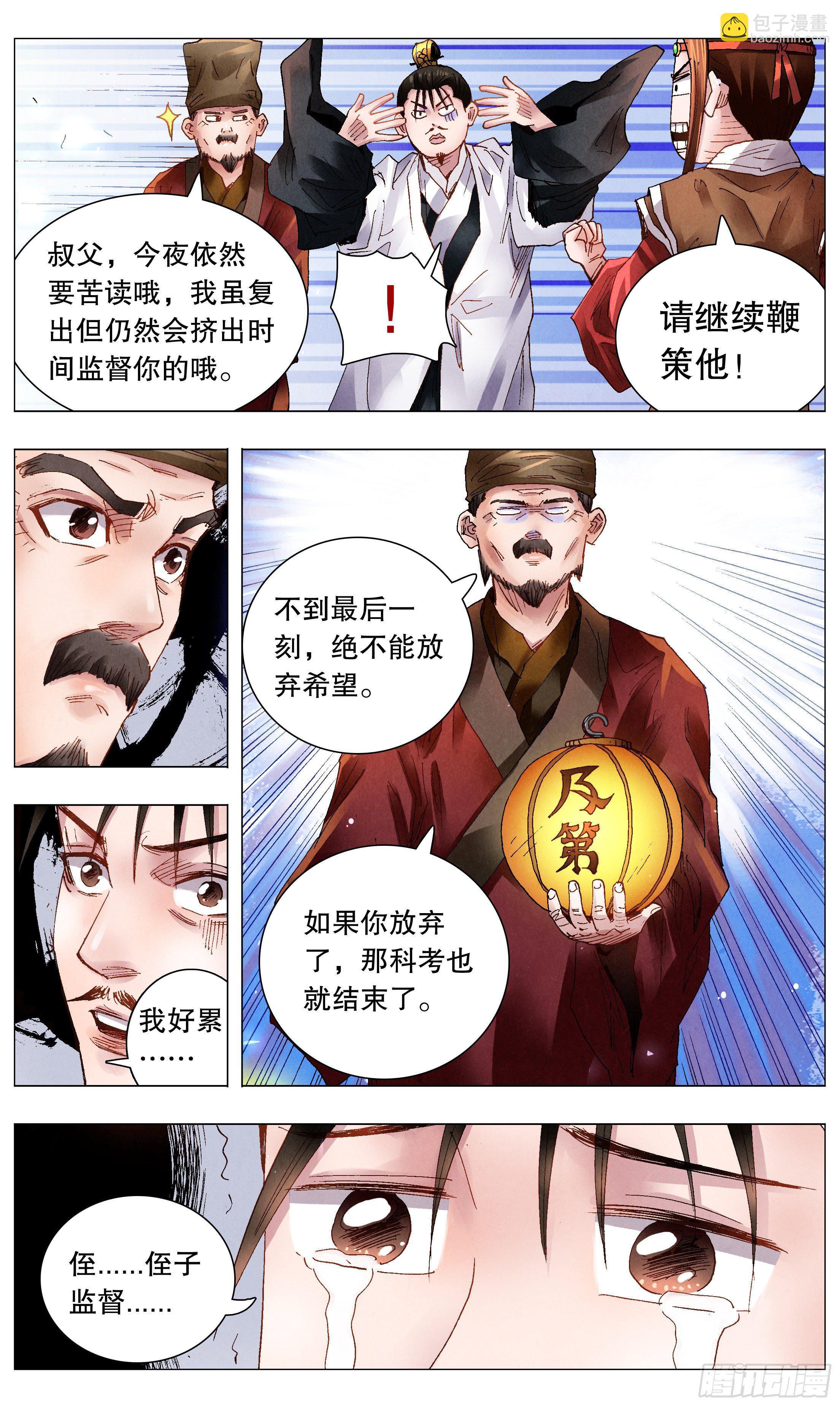 《小阁老（回到明朝当阁老）》055 我要飞得更高 第6页