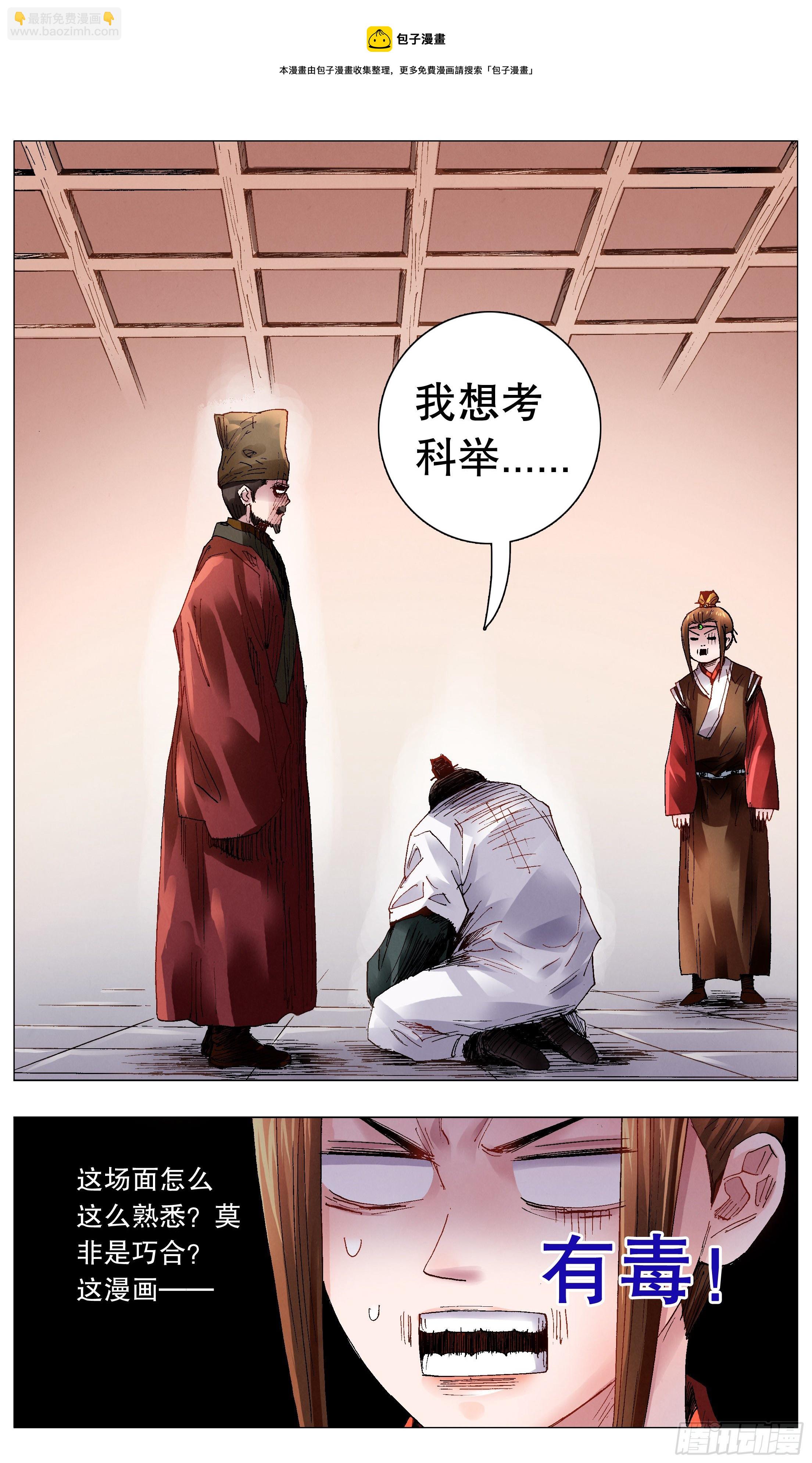 《小阁老（回到明朝当阁老）》055 我要飞得更高 第7页