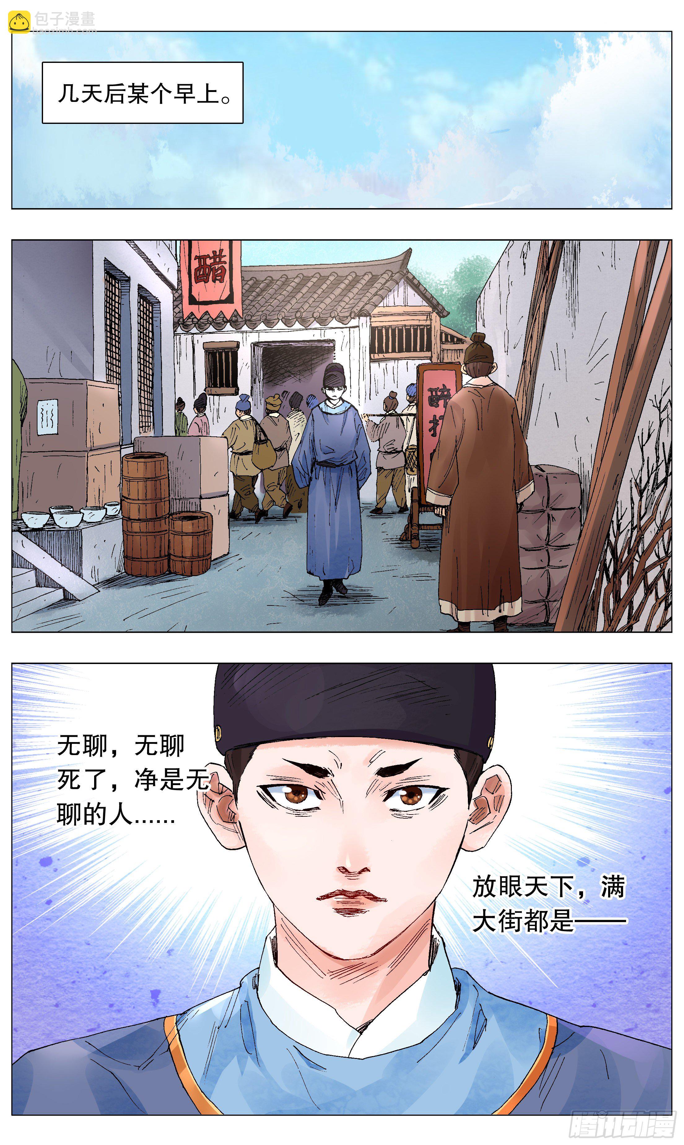 《小阁老（回到明朝当阁老）》055 我要飞得更高 第8页
