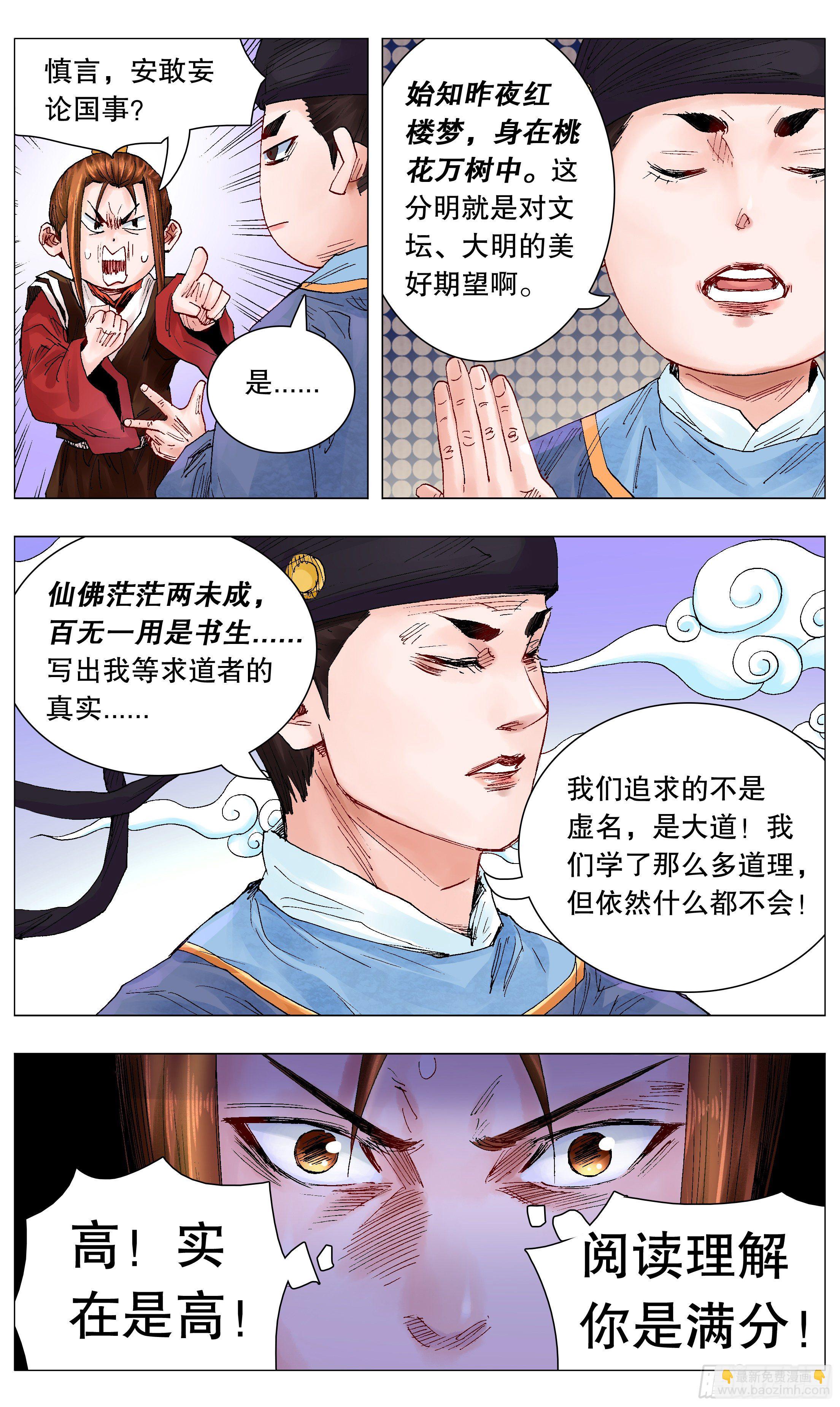 《小阁老（回到明朝当阁老）》056 不后煺但下跪 第10页