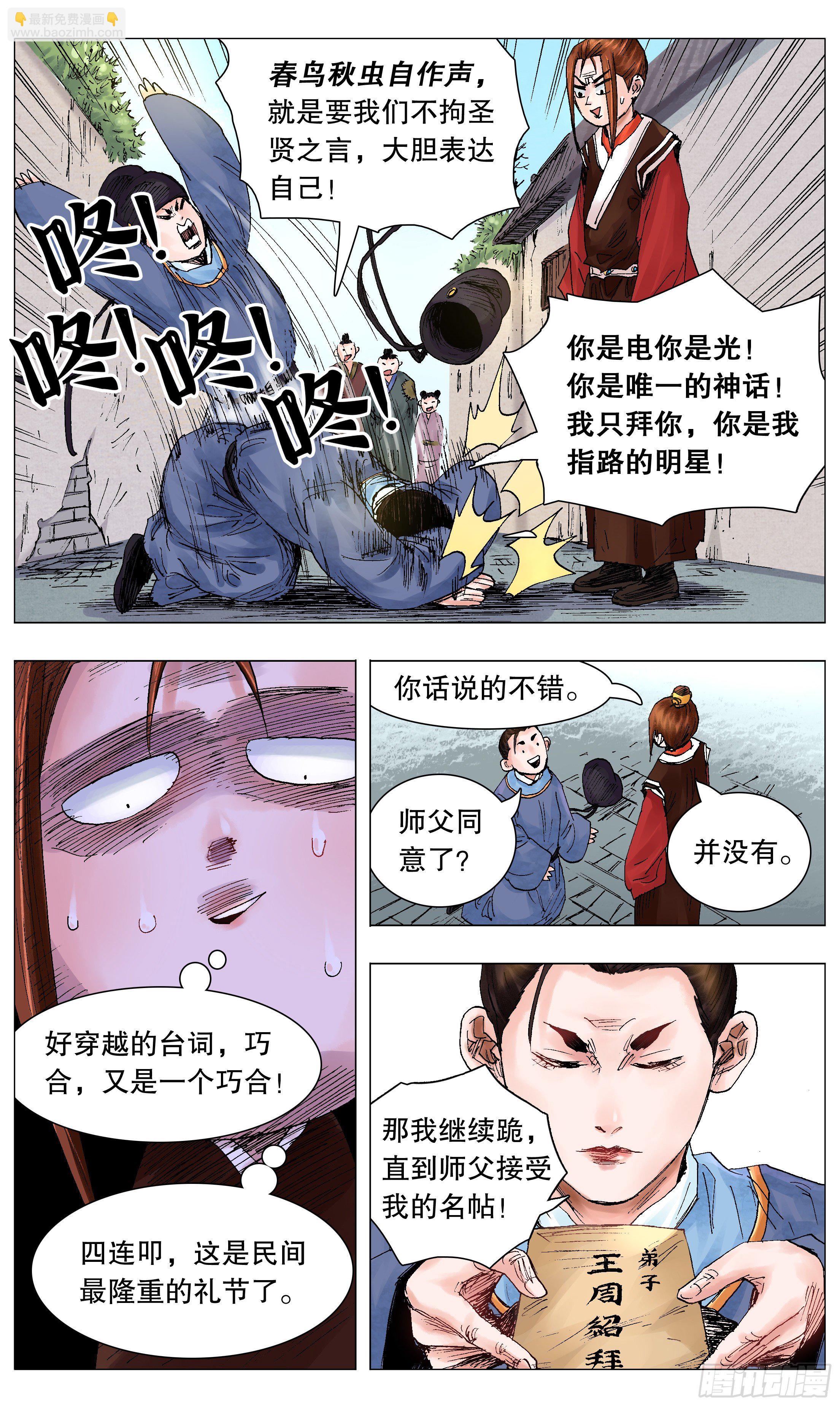 《小阁老（回到明朝当阁老）》056 不后煺但下跪 第11页