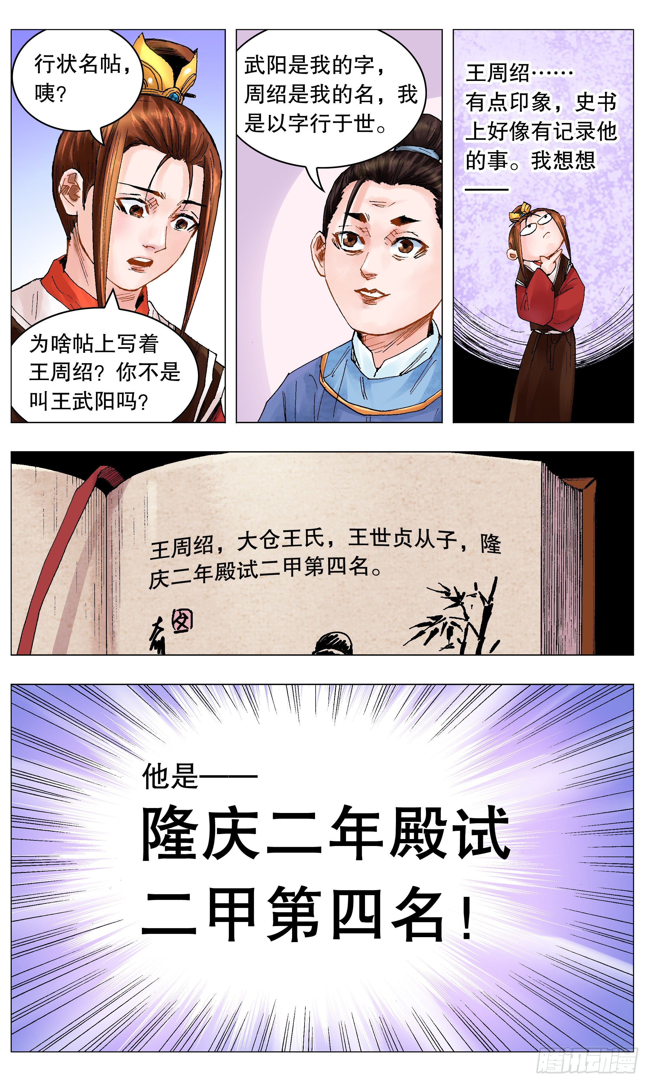 《小阁老（回到明朝当阁老）》056 不后煺但下跪 第12页