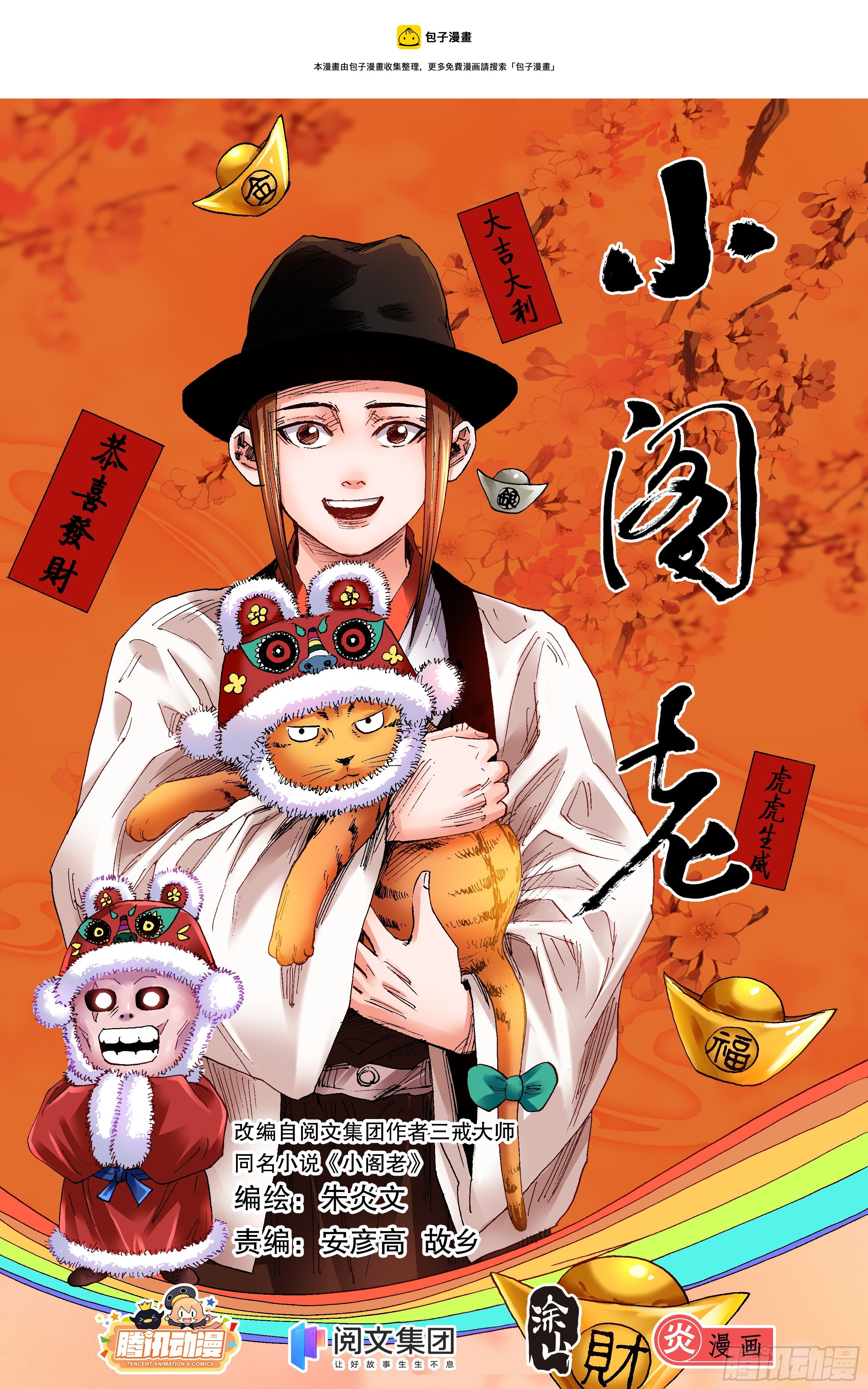 《小阁老（回到明朝当阁老）》056 不后煺但下跪 第1页