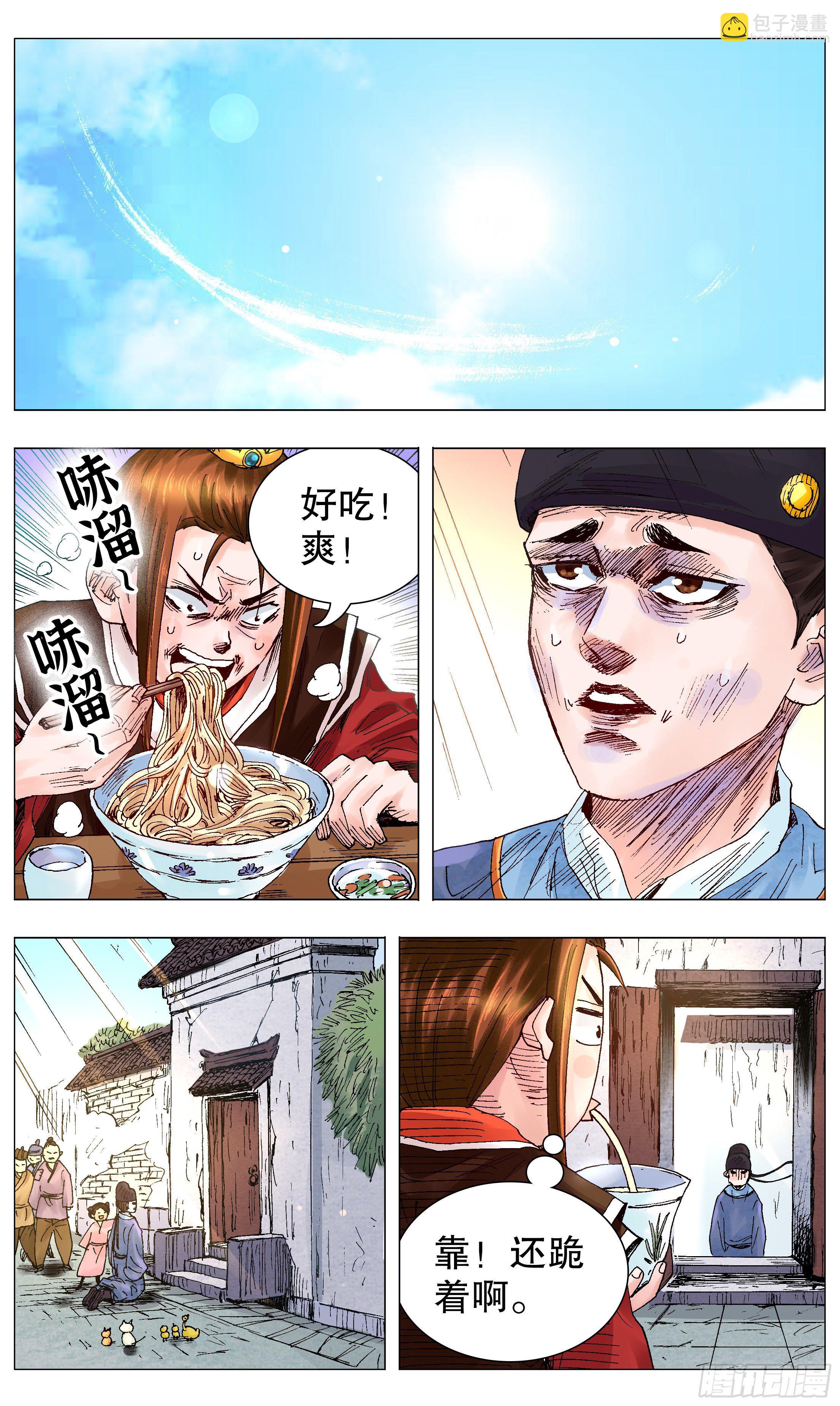 《小阁老（回到明朝当阁老）》056 不后煺但下跪 第5页