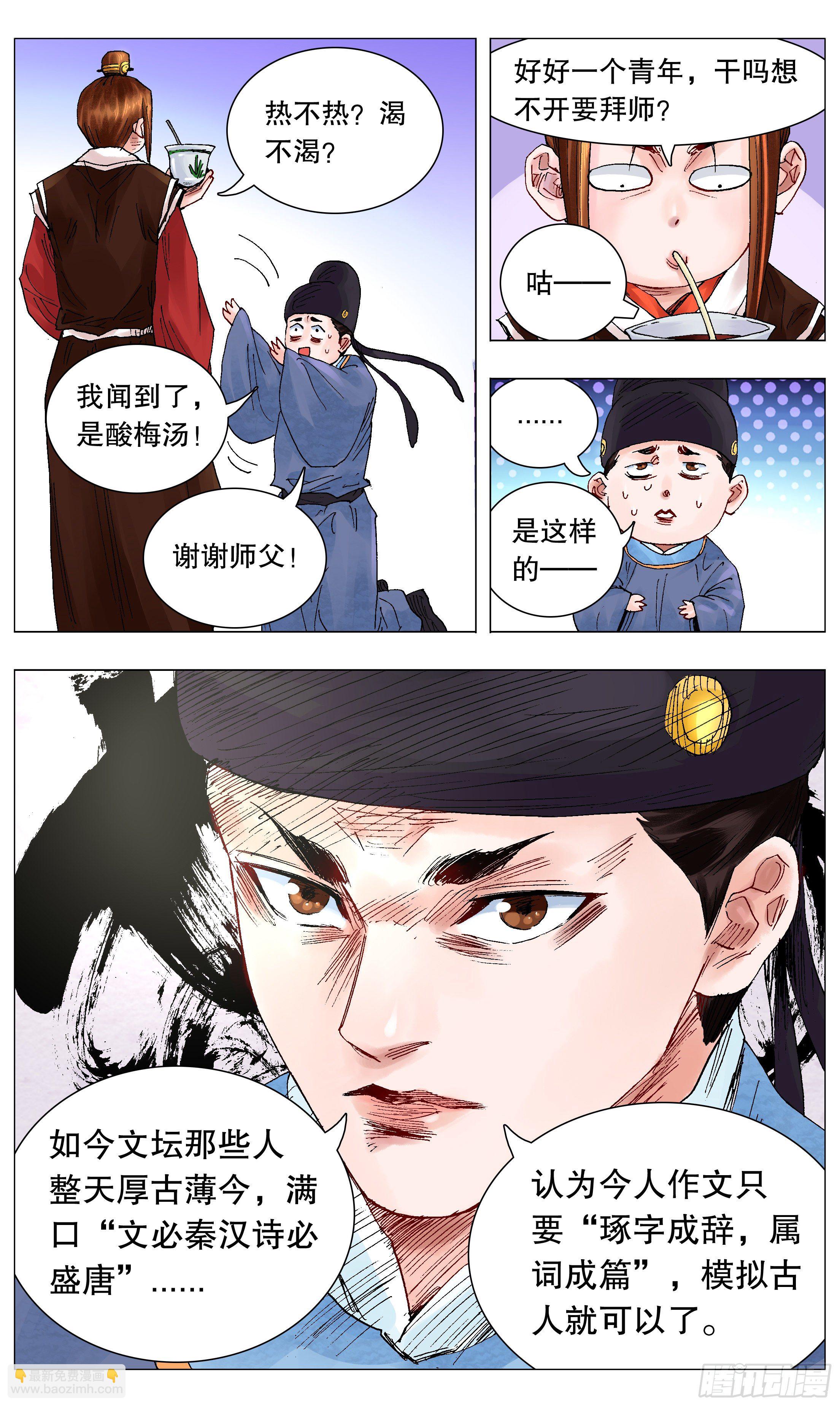 《小阁老（回到明朝当阁老）》056 不后煺但下跪 第6页