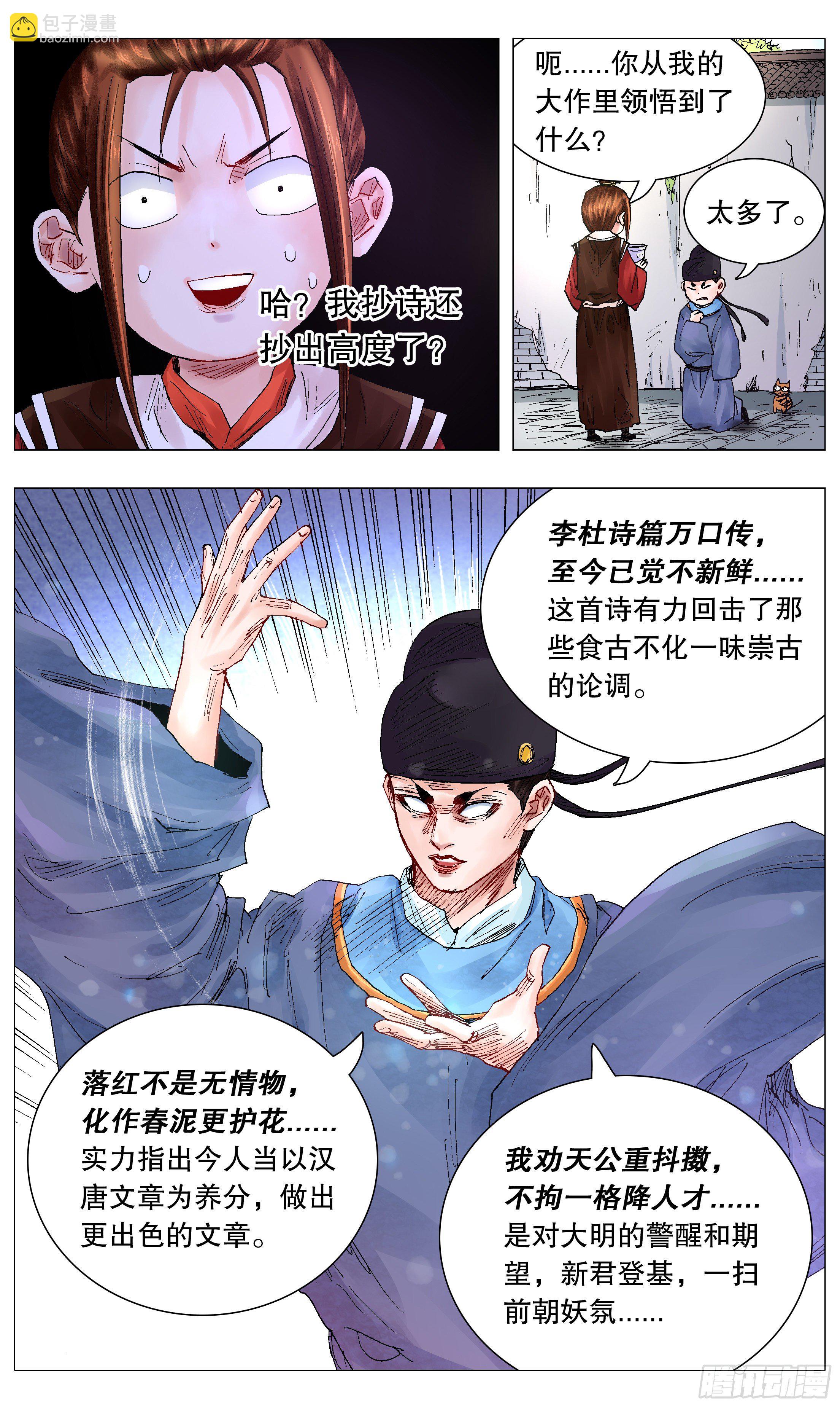 《小阁老（回到明朝当阁老）》056 不后煺但下跪 第9页