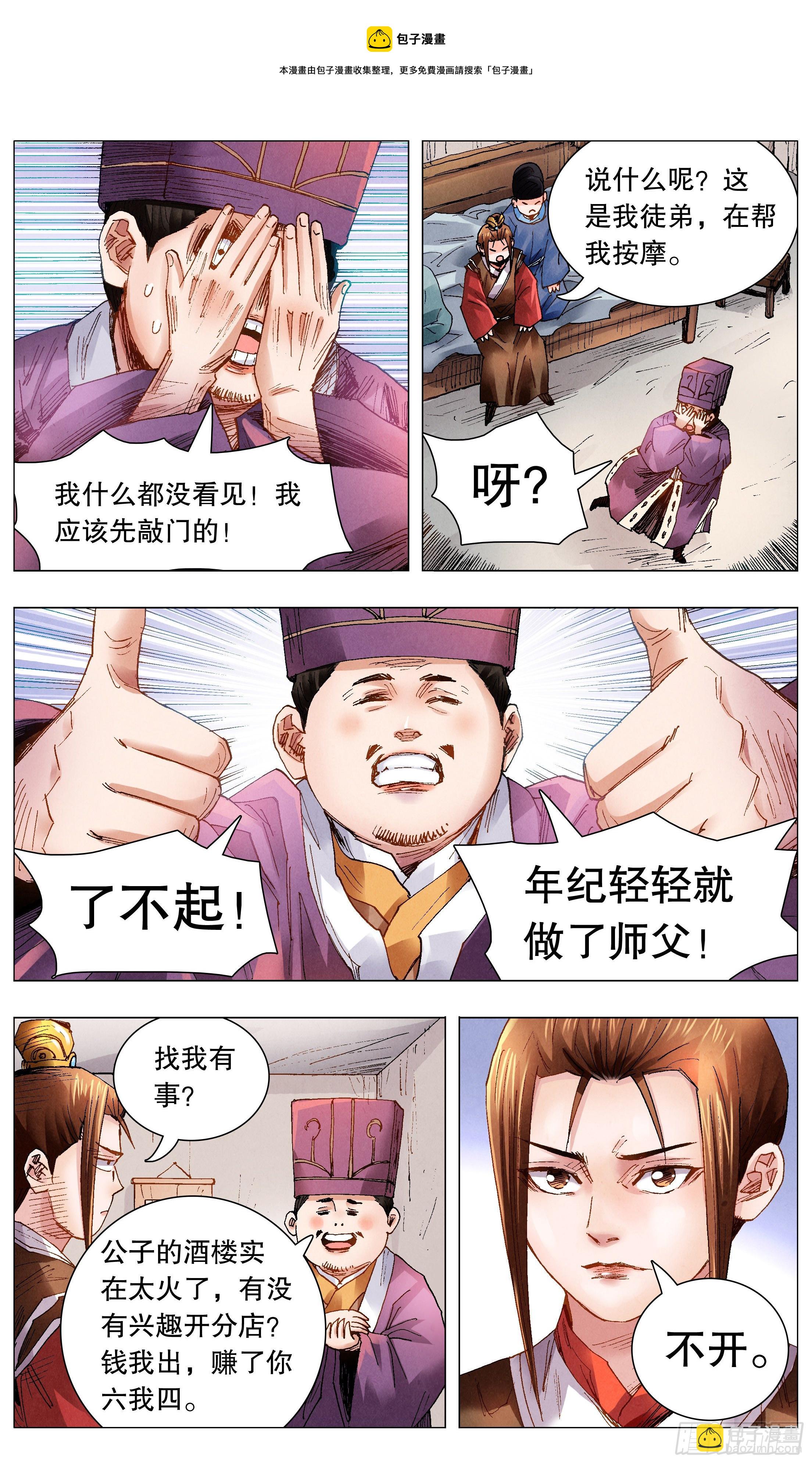 《小阁老（回到明朝当阁老）》057 请盲目崇拜我 第10页