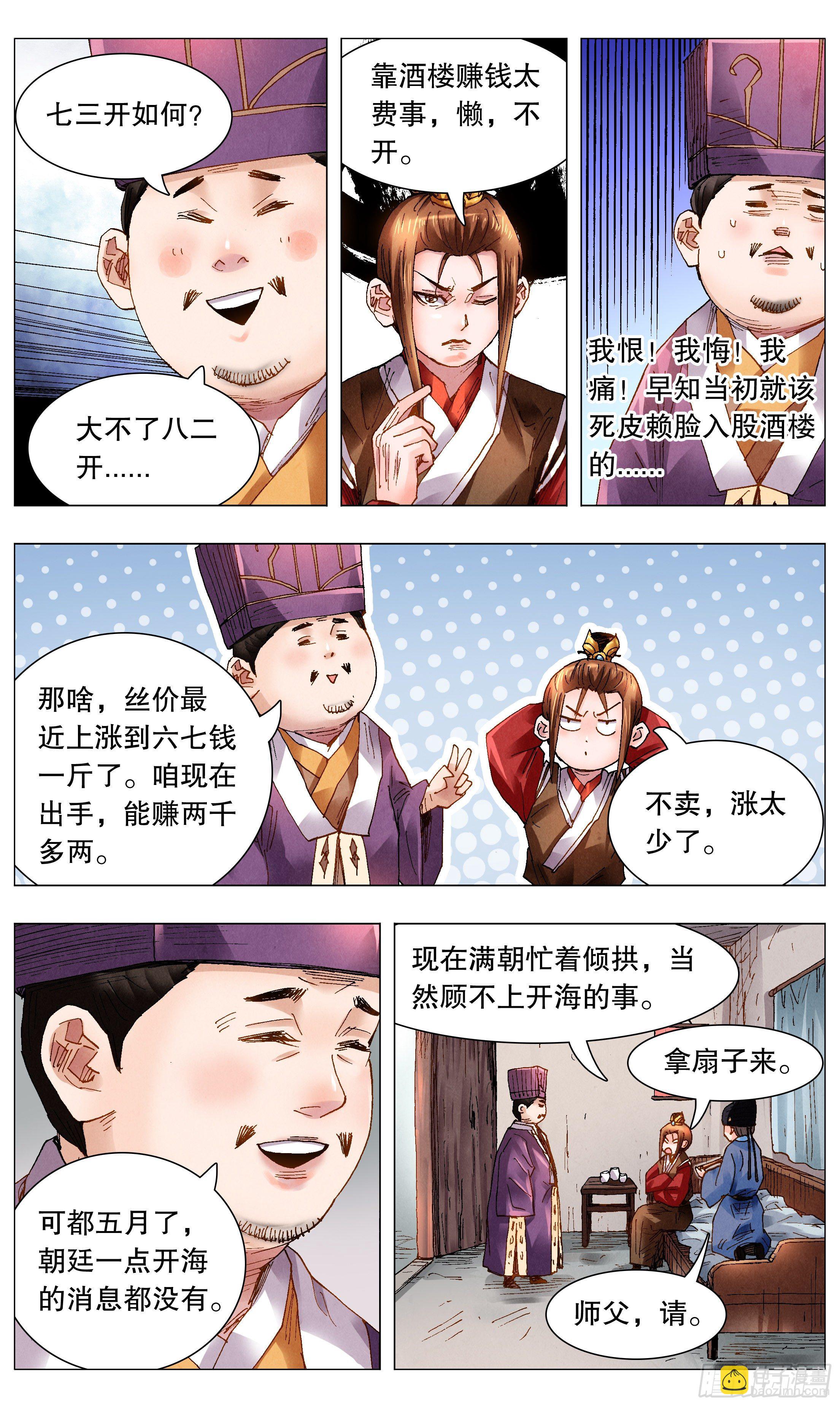《小阁老（回到明朝当阁老）》057 请盲目崇拜我 第11页