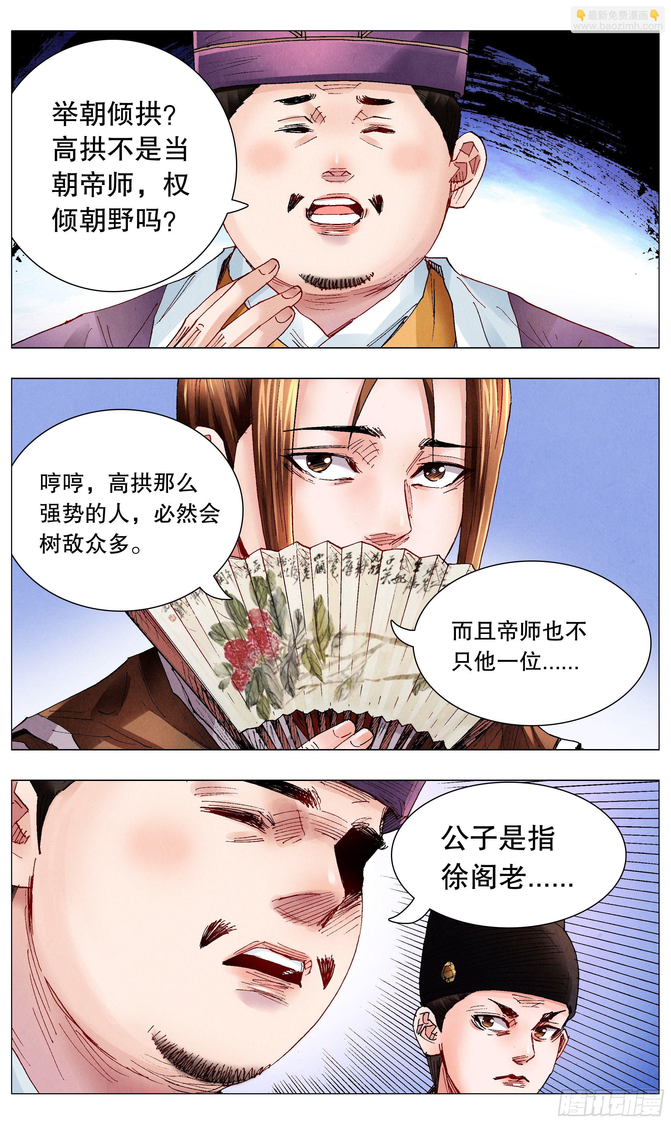 《小阁老（回到明朝当阁老）》057 请盲目崇拜我 第12页