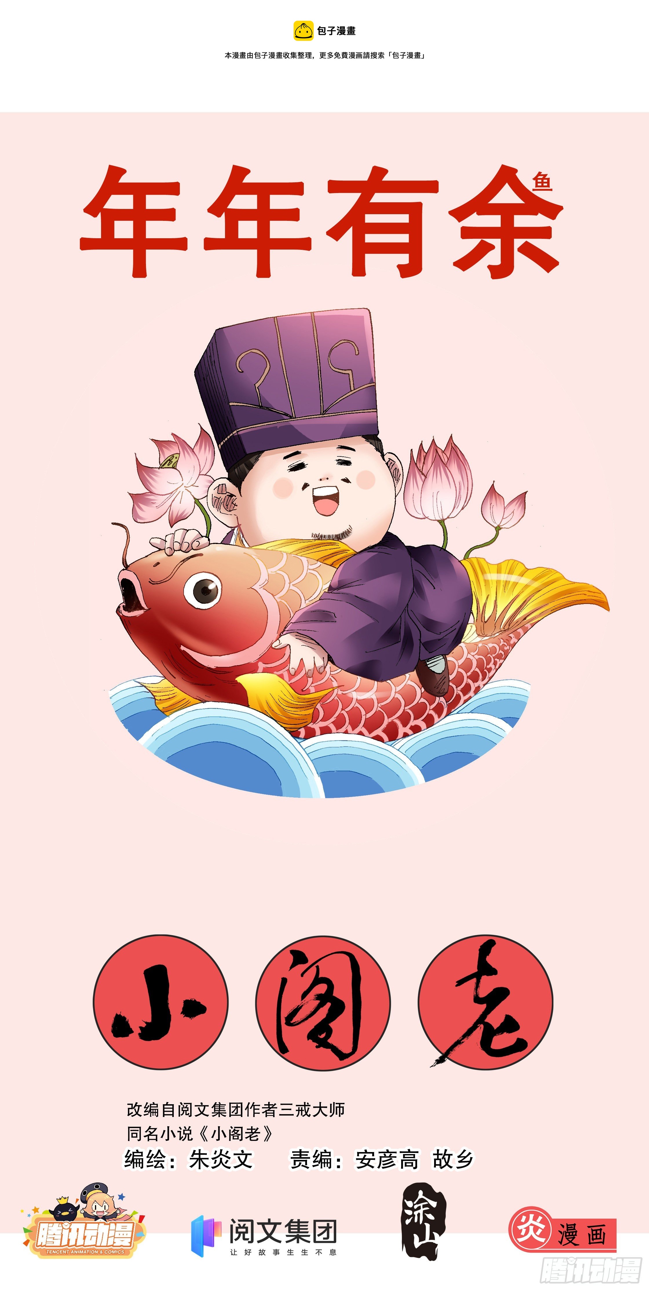 《小阁老（回到明朝当阁老）》057 请盲目崇拜我 第1页