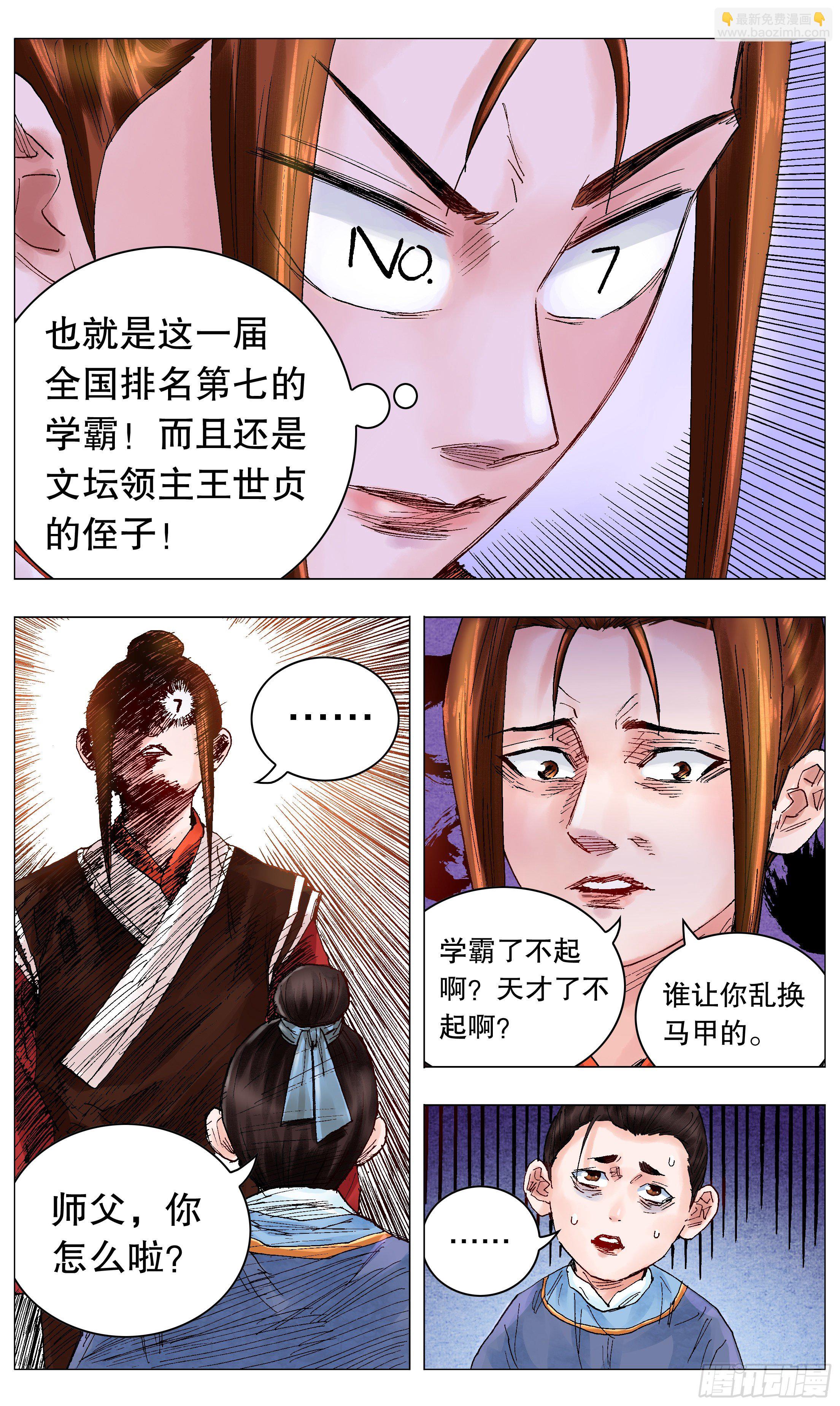 《小阁老（回到明朝当阁老）》057 请盲目崇拜我 第2页