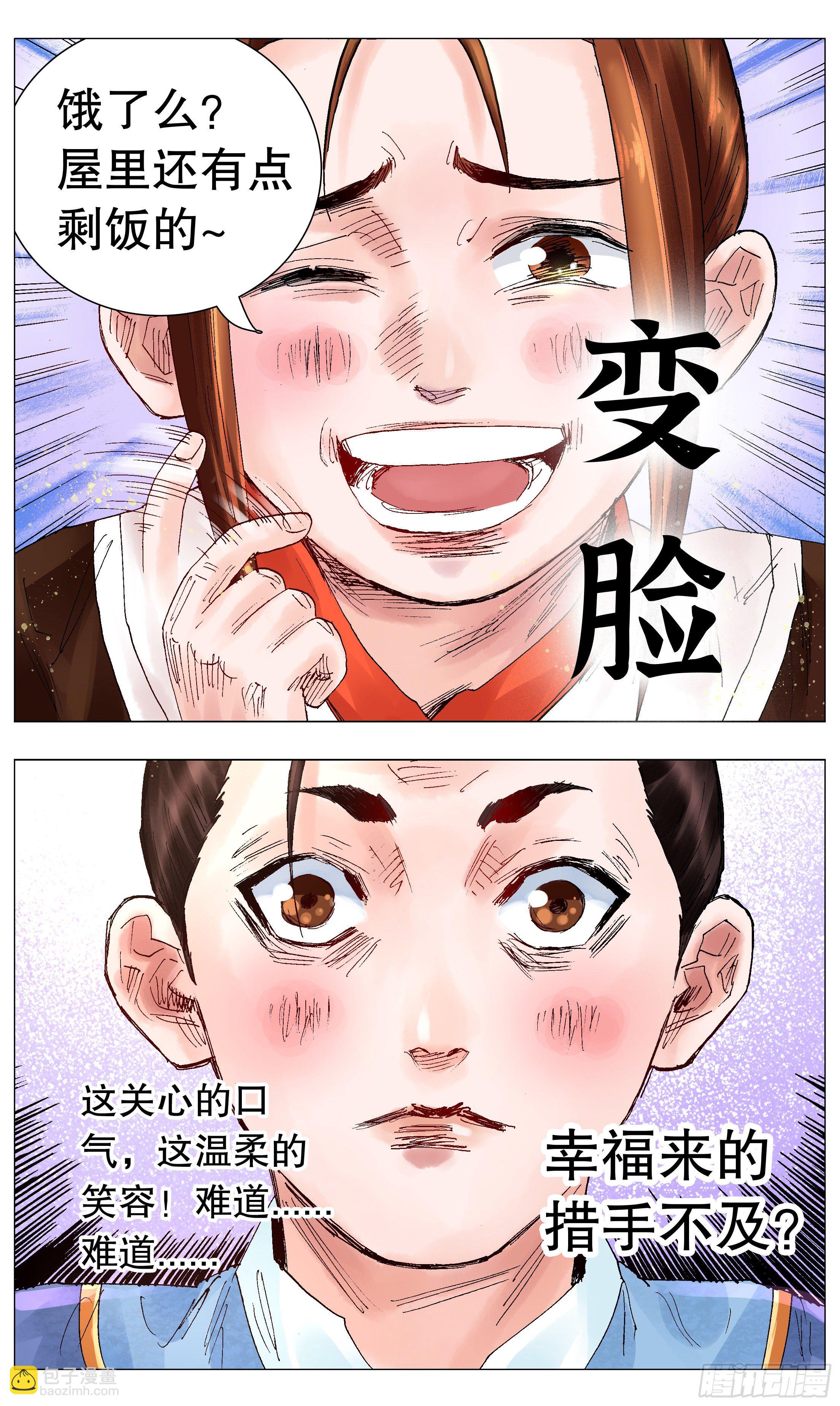 《小阁老（回到明朝当阁老）》057 请盲目崇拜我 第3页