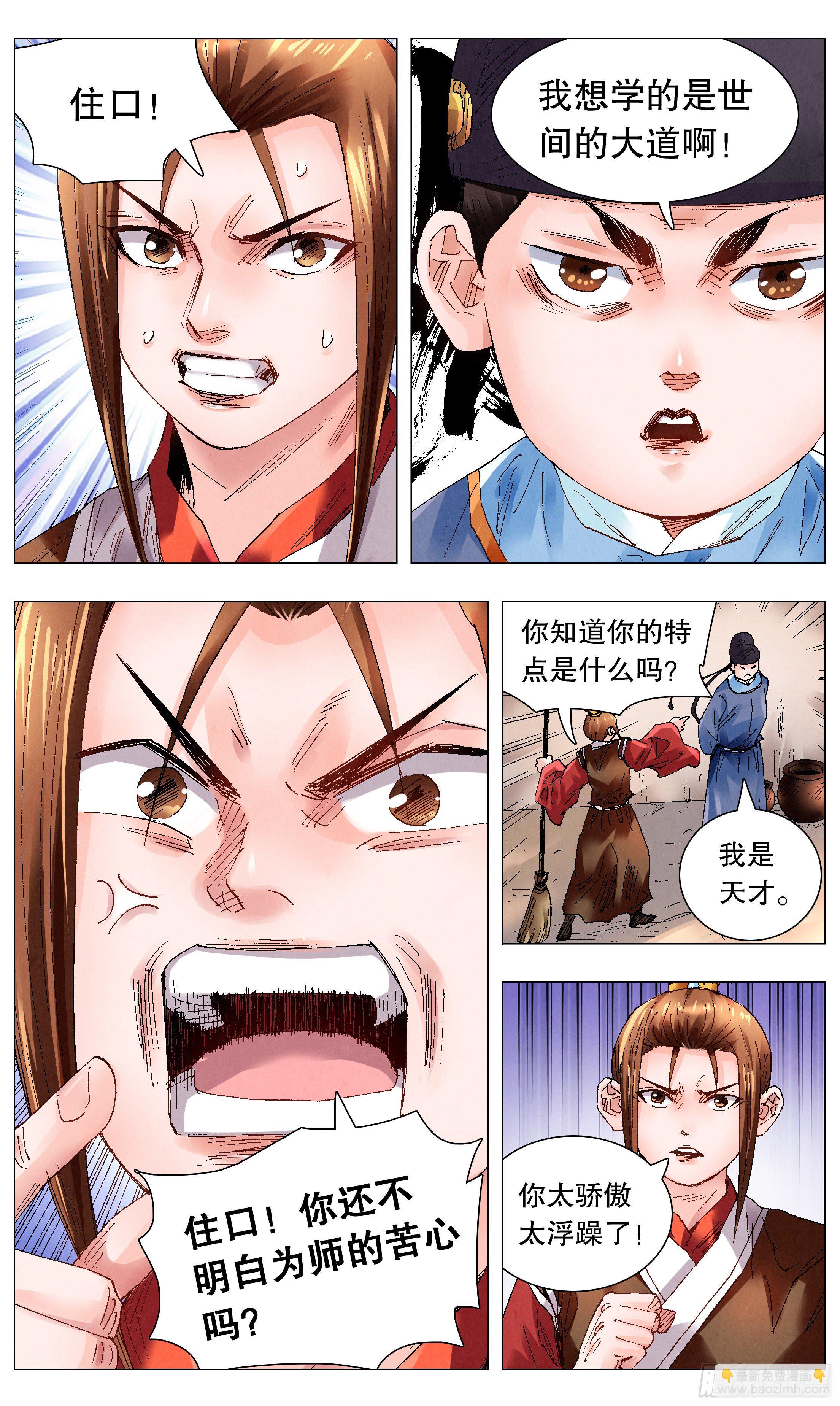 《小阁老（回到明朝当阁老）》057 请盲目崇拜我 第5页