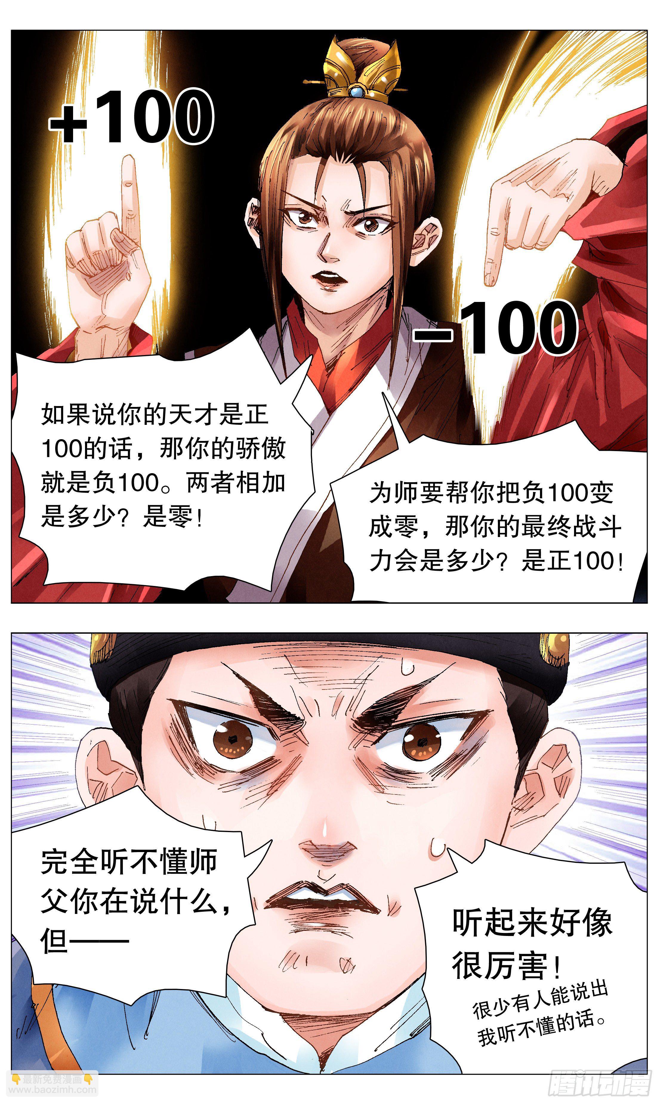 《小阁老（回到明朝当阁老）》057 请盲目崇拜我 第6页