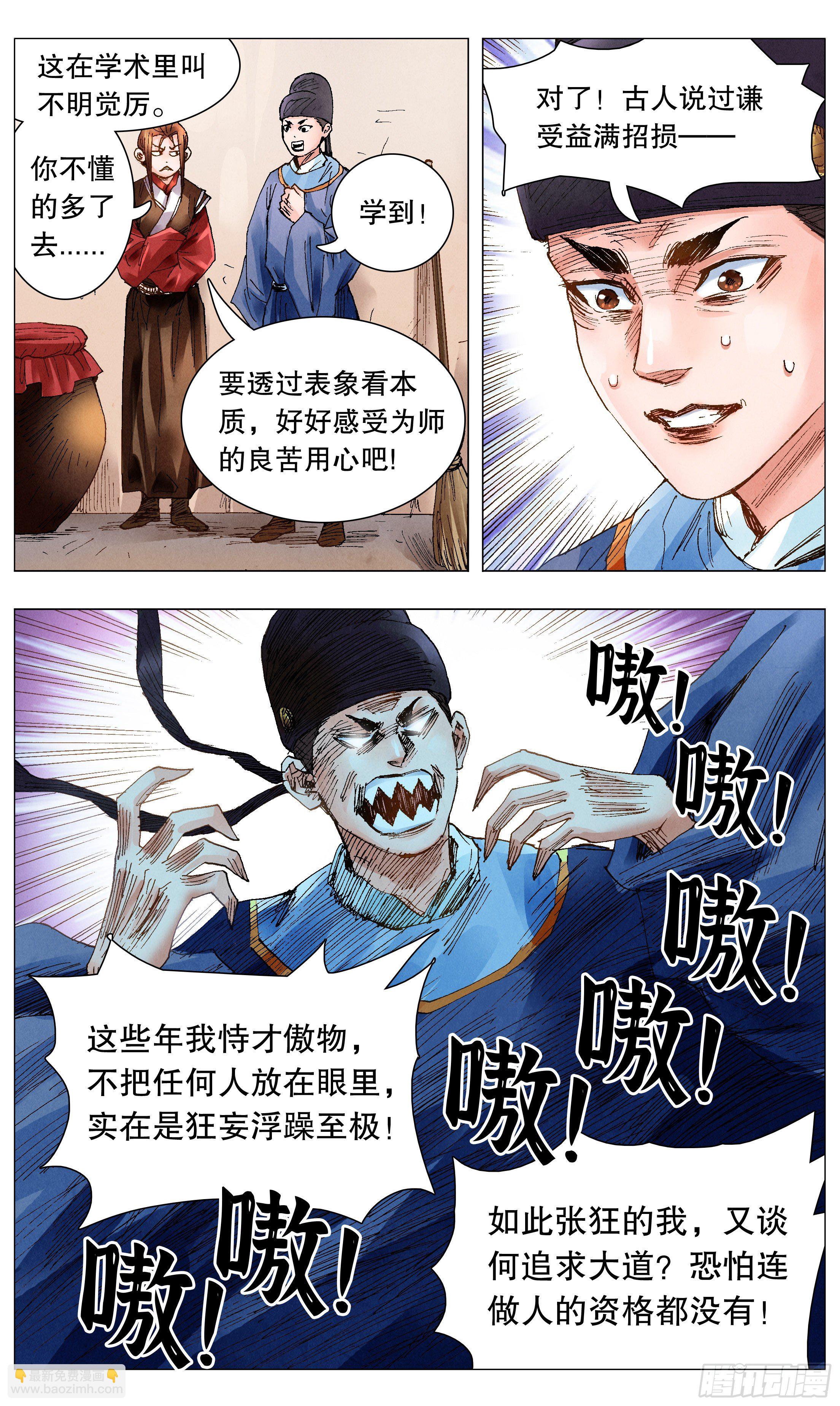 《小阁老（回到明朝当阁老）》057 请盲目崇拜我 第7页