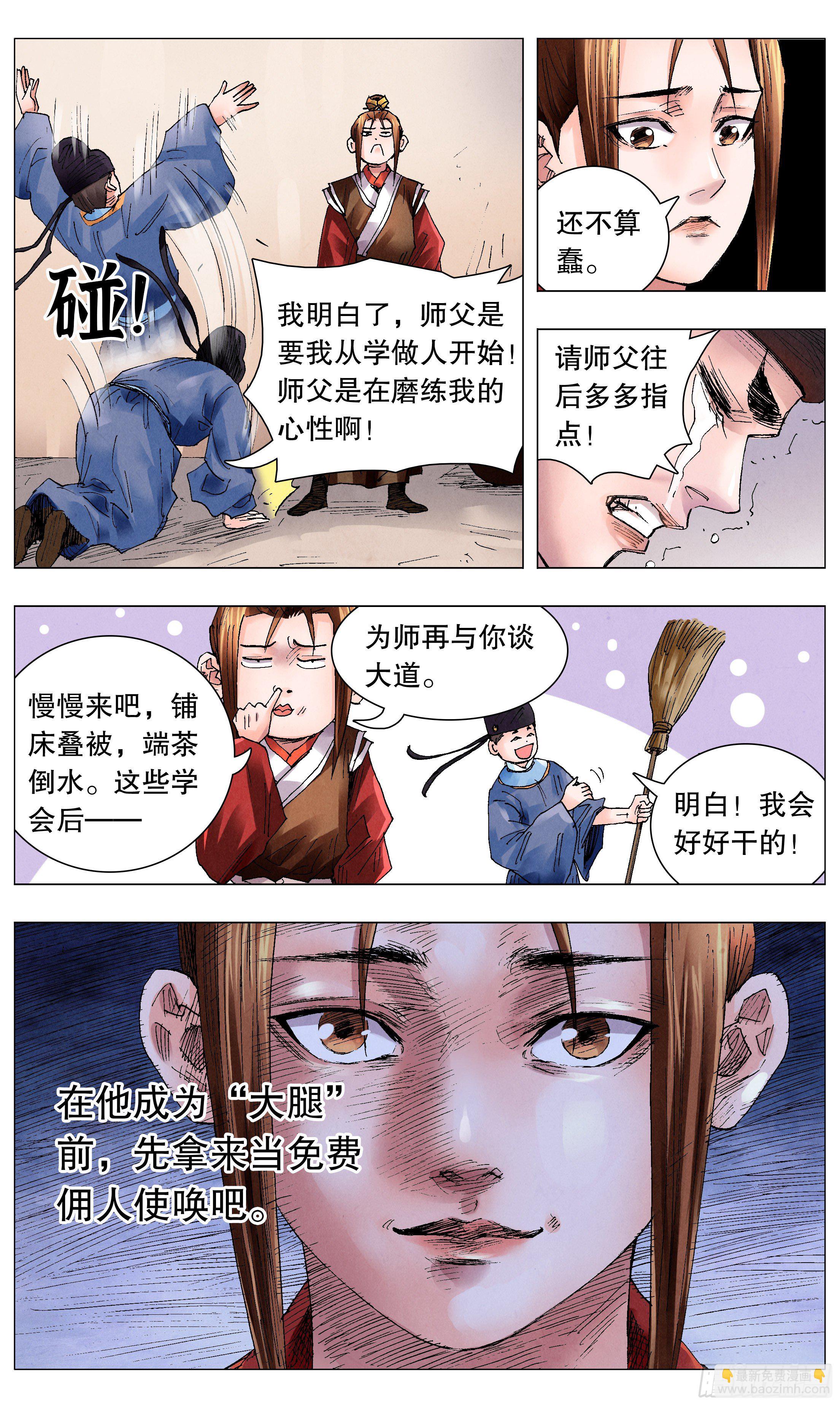 《小阁老（回到明朝当阁老）》057 请盲目崇拜我 第8页
