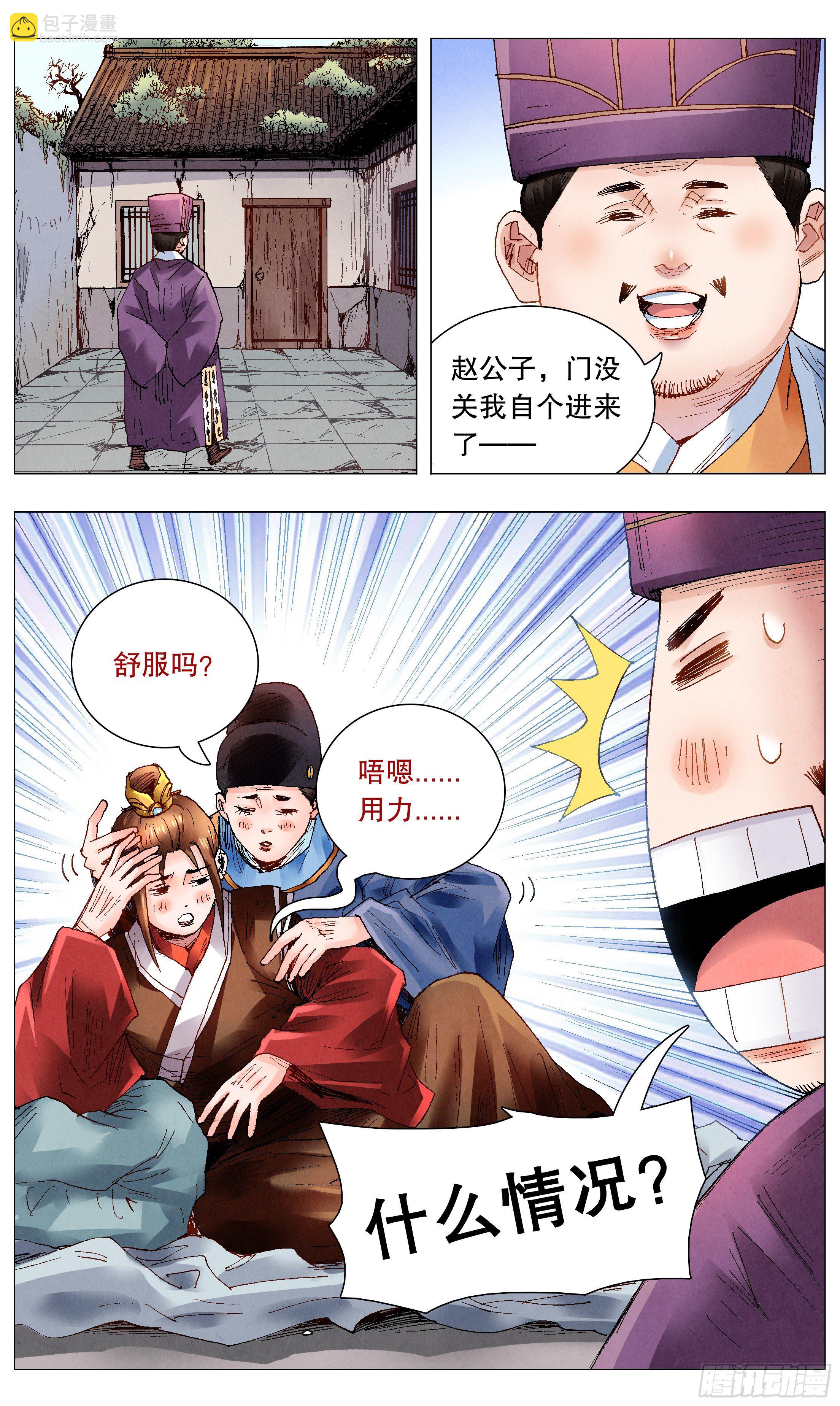 《小阁老（回到明朝当阁老）》057 请盲目崇拜我 第9页