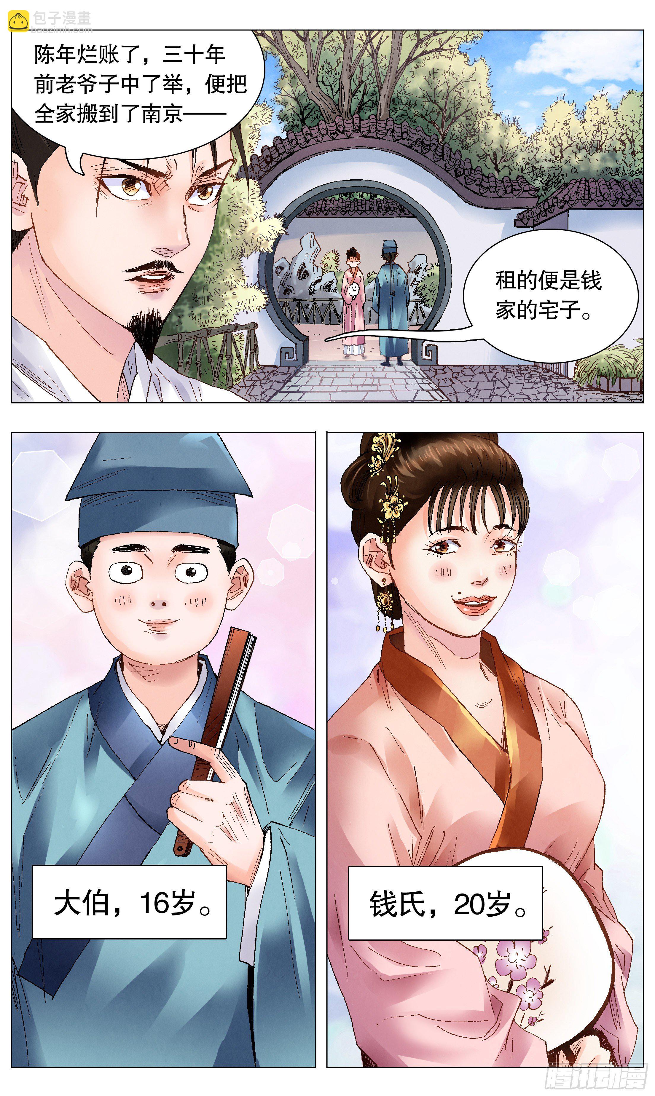 《小阁老（回到明朝当阁老）》058 爱恨交错人憔悴 第10页