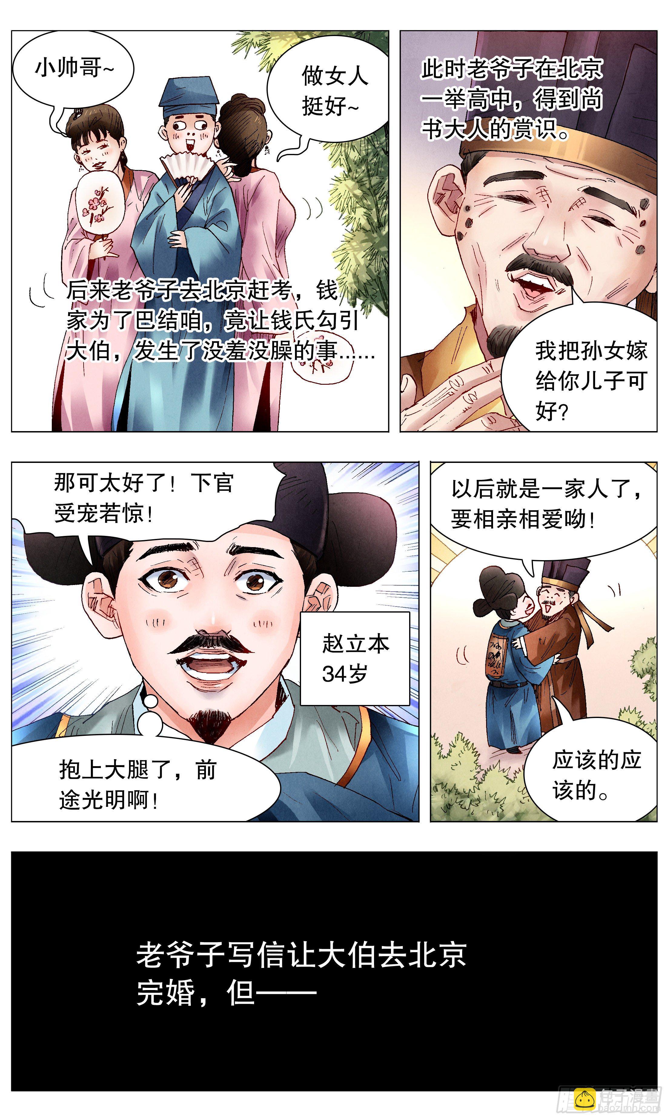 《小阁老（回到明朝当阁老）》058 爱恨交错人憔悴 第11页