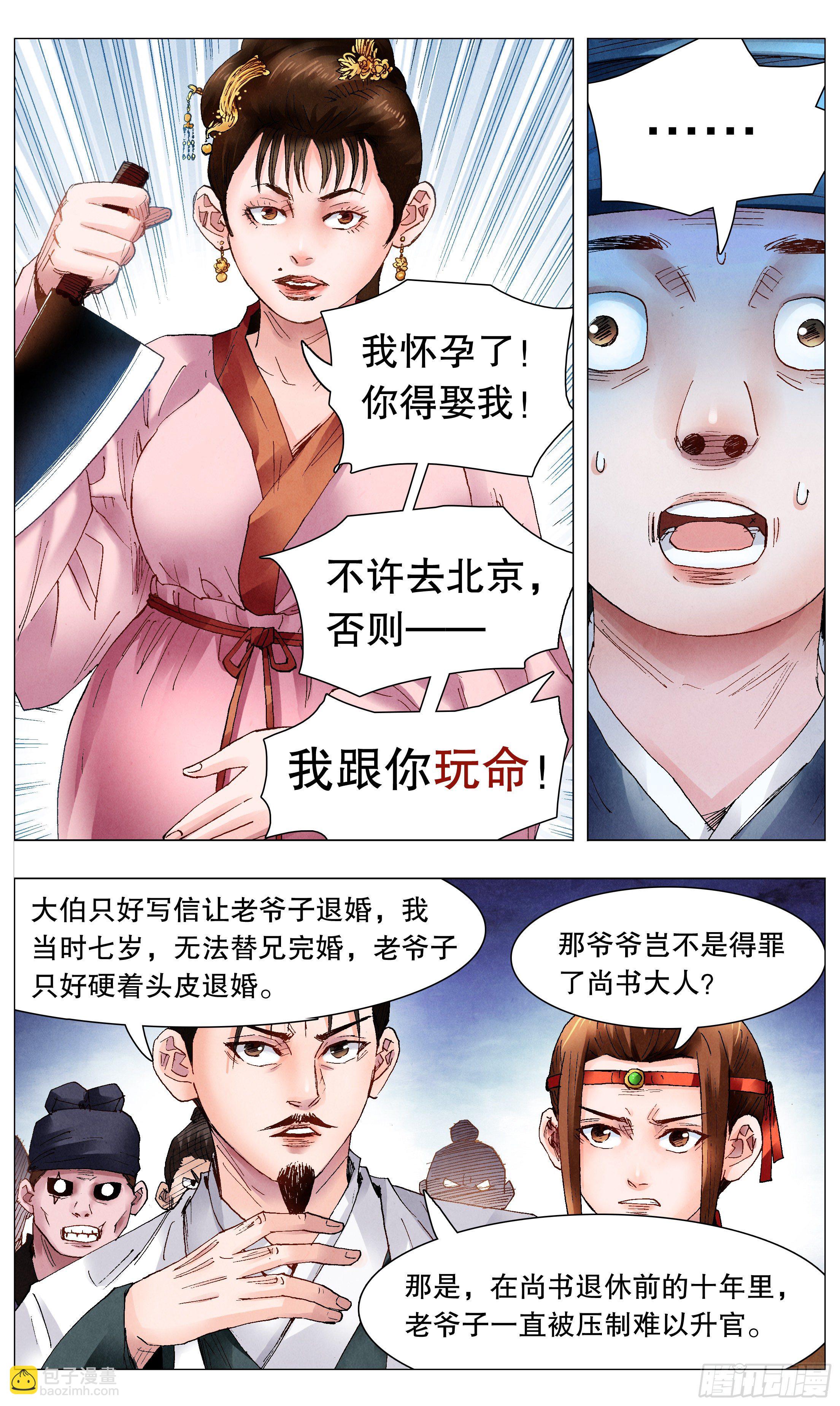 《小阁老（回到明朝当阁老）》058 爱恨交错人憔悴 第12页