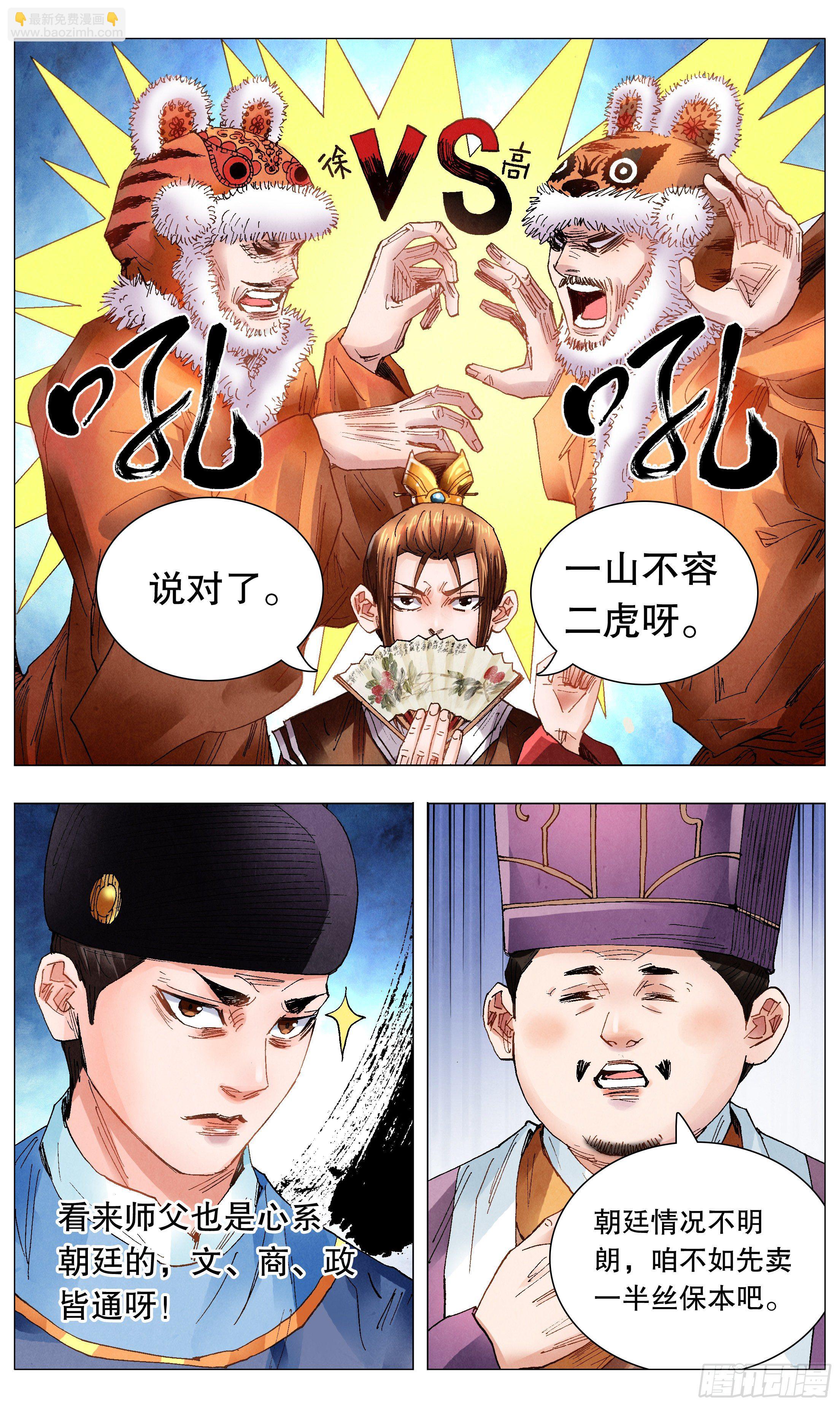 《小阁老（回到明朝当阁老）》058 爱恨交错人憔悴 第2页
