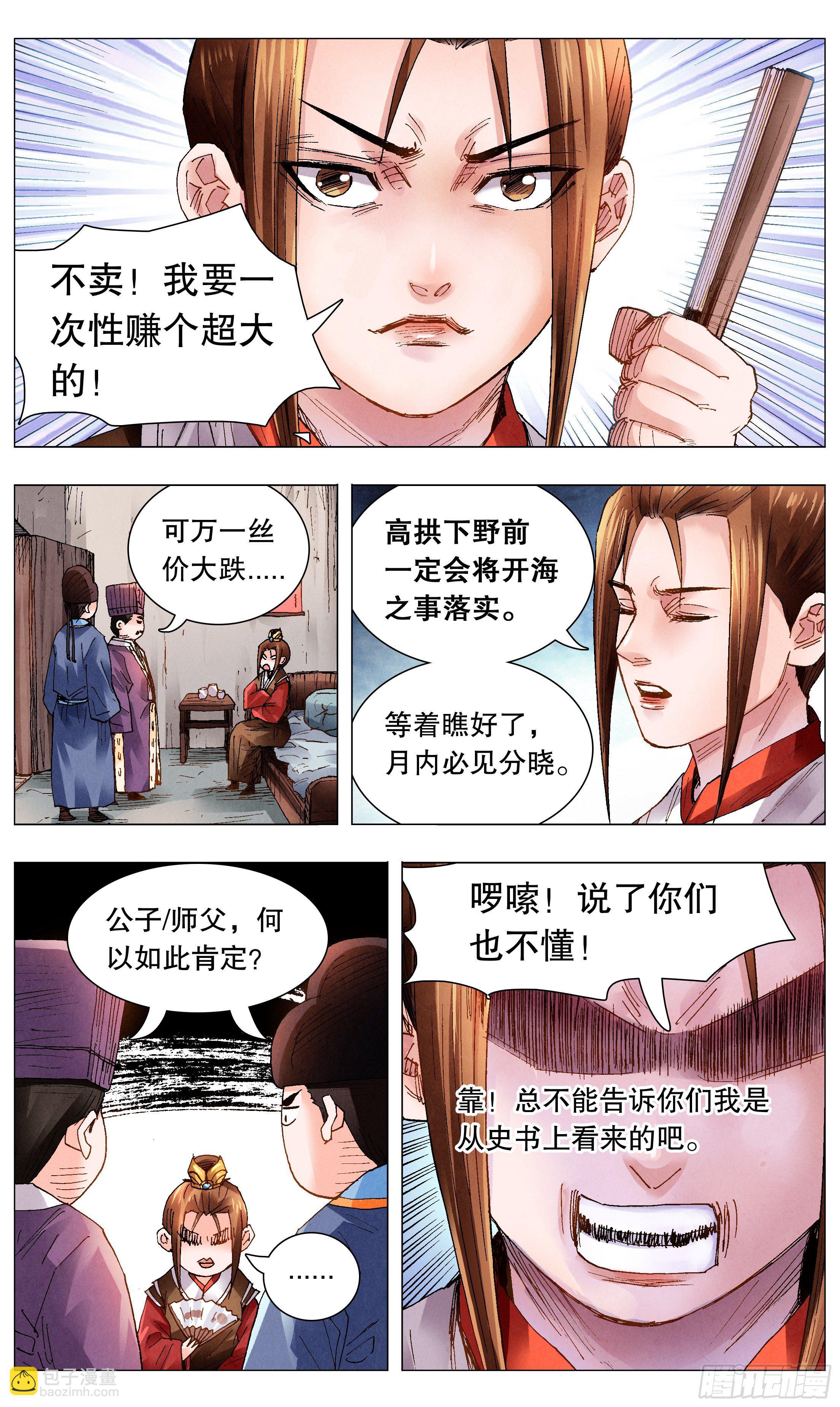 《小阁老（回到明朝当阁老）》058 爱恨交错人憔悴 第3页