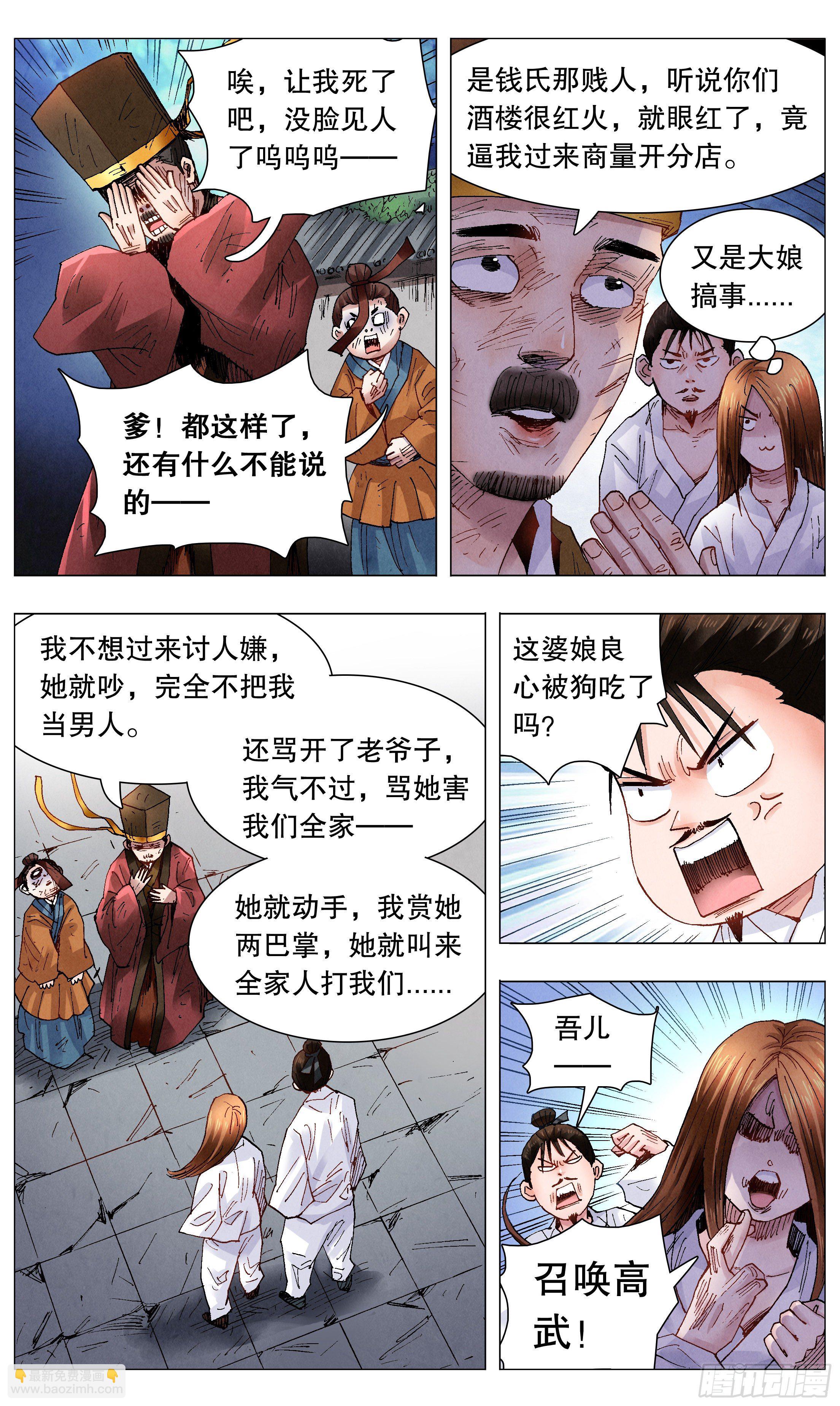 《小阁老（回到明朝当阁老）》058 爱恨交错人憔悴 第6页