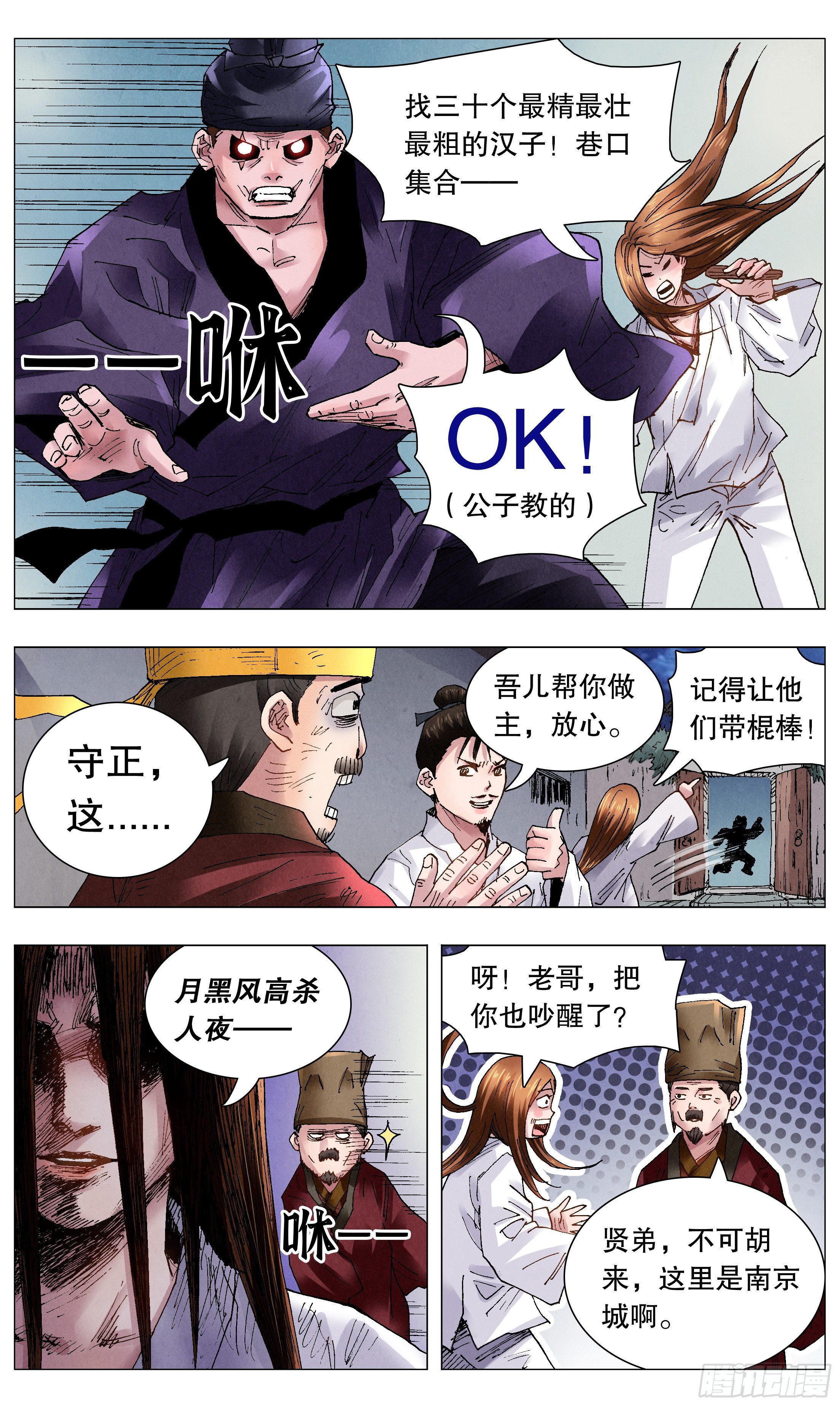 《小阁老（回到明朝当阁老）》058 爱恨交错人憔悴 第7页