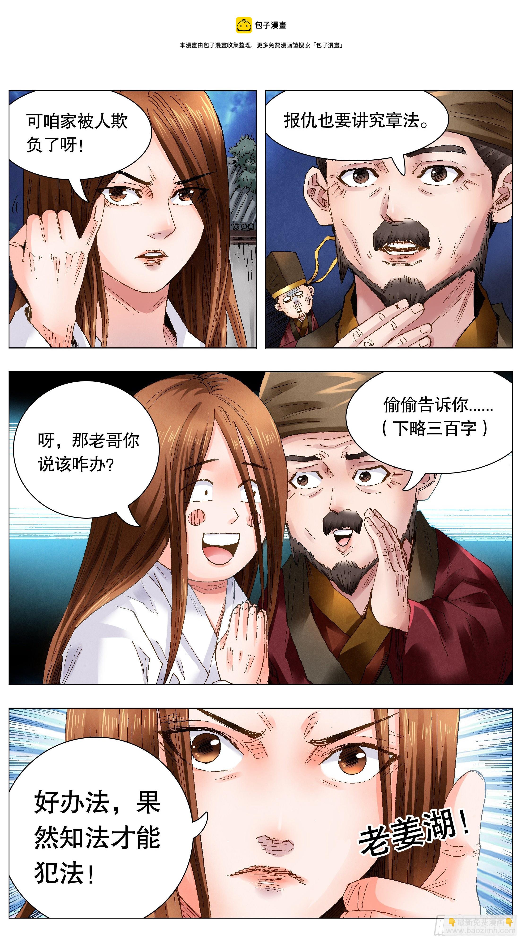 《小阁老（回到明朝当阁老）》058 爱恨交错人憔悴 第8页