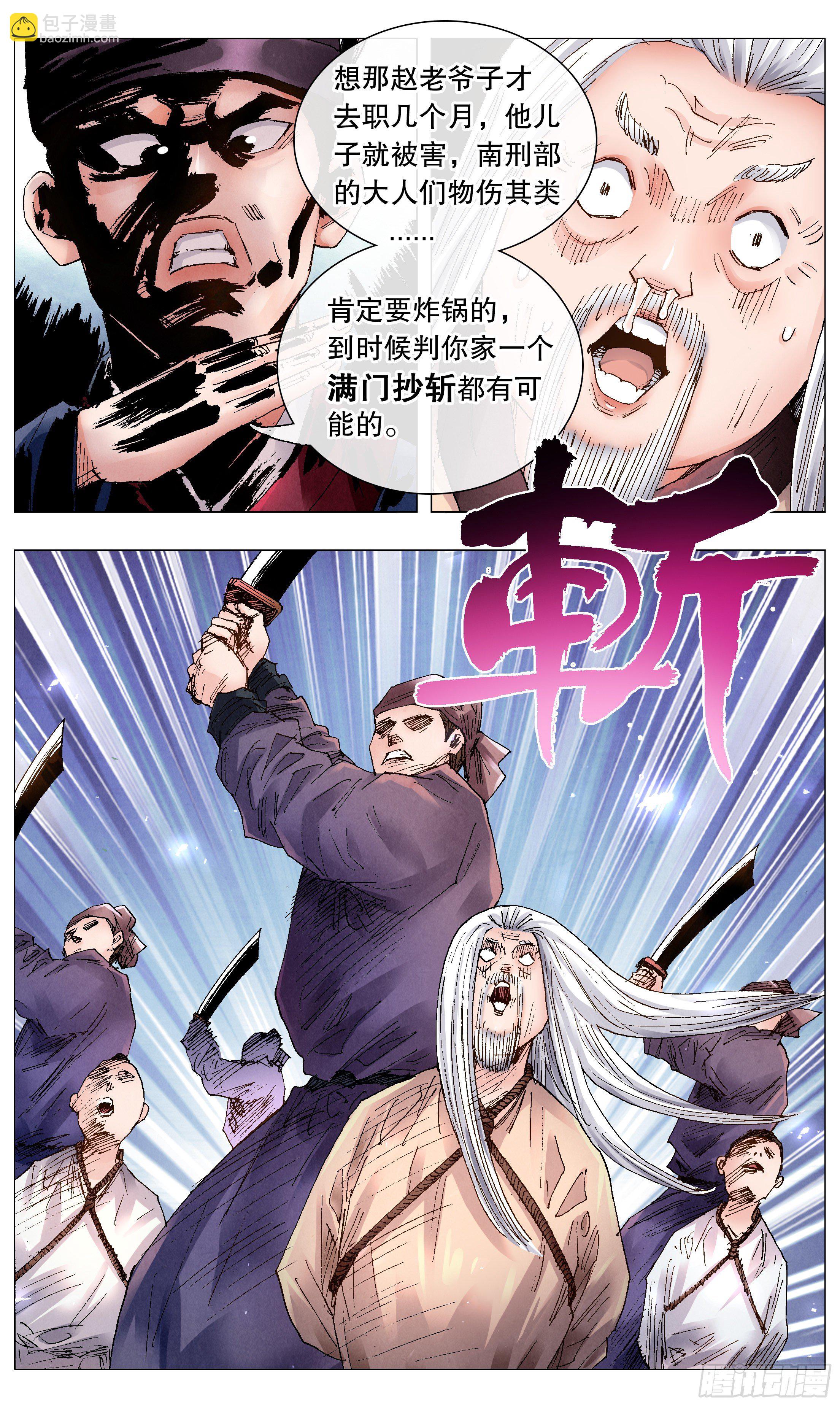 《小阁老（回到明朝当阁老）》060 《Thriller》 第10页