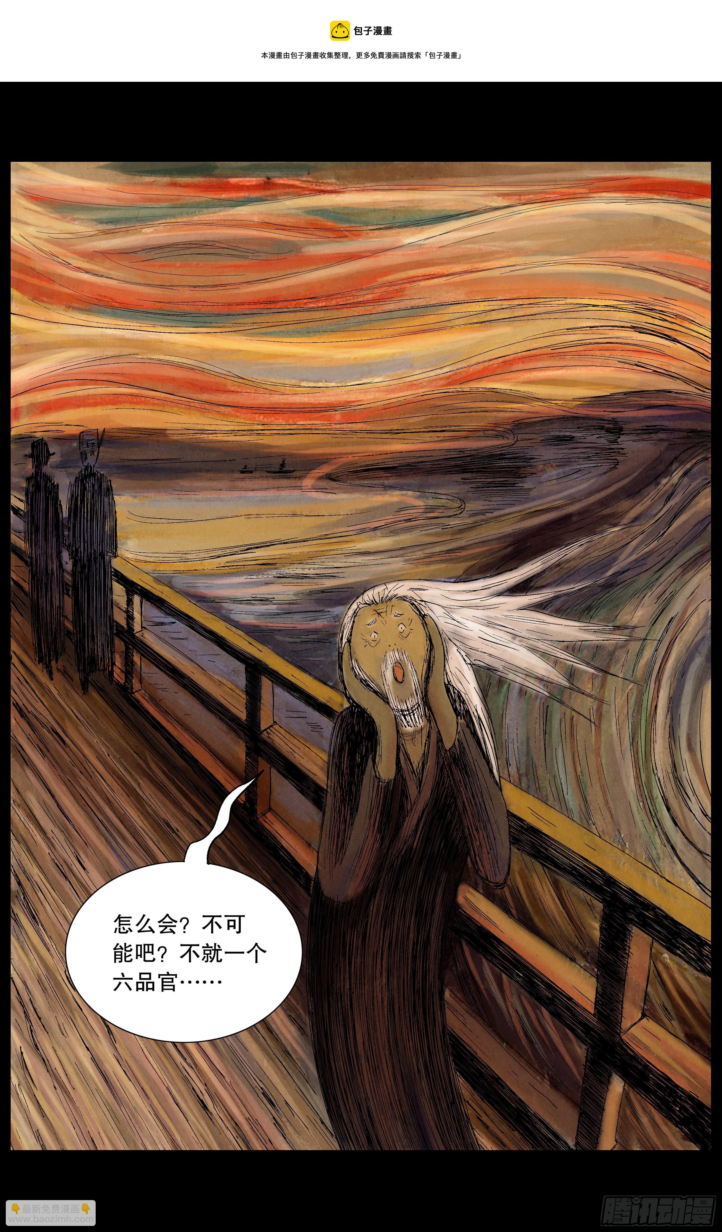 《小阁老（回到明朝当阁老）》060 《Thriller》 第11页