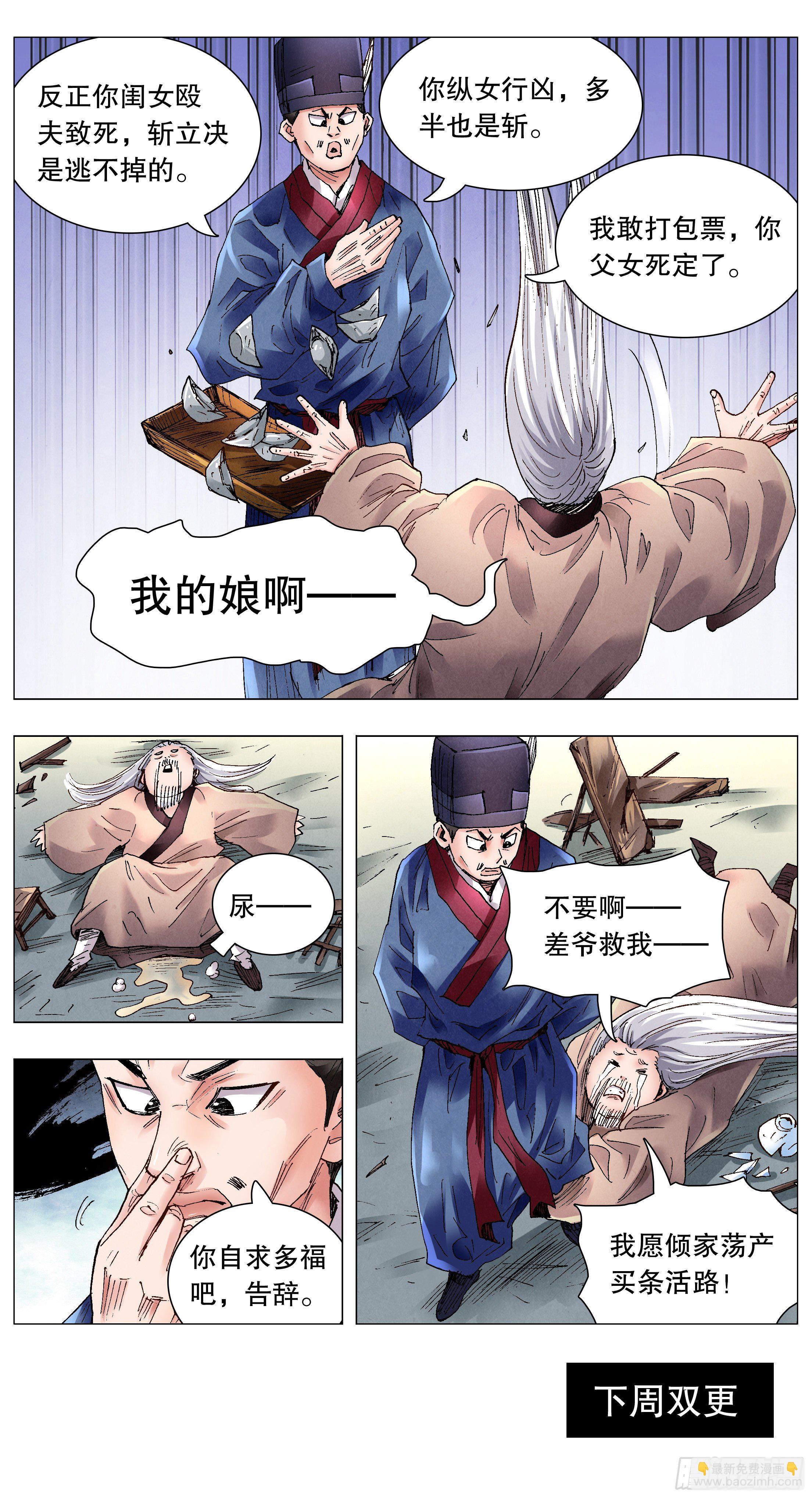 《小阁老（回到明朝当阁老）》060 《Thriller》 第12页