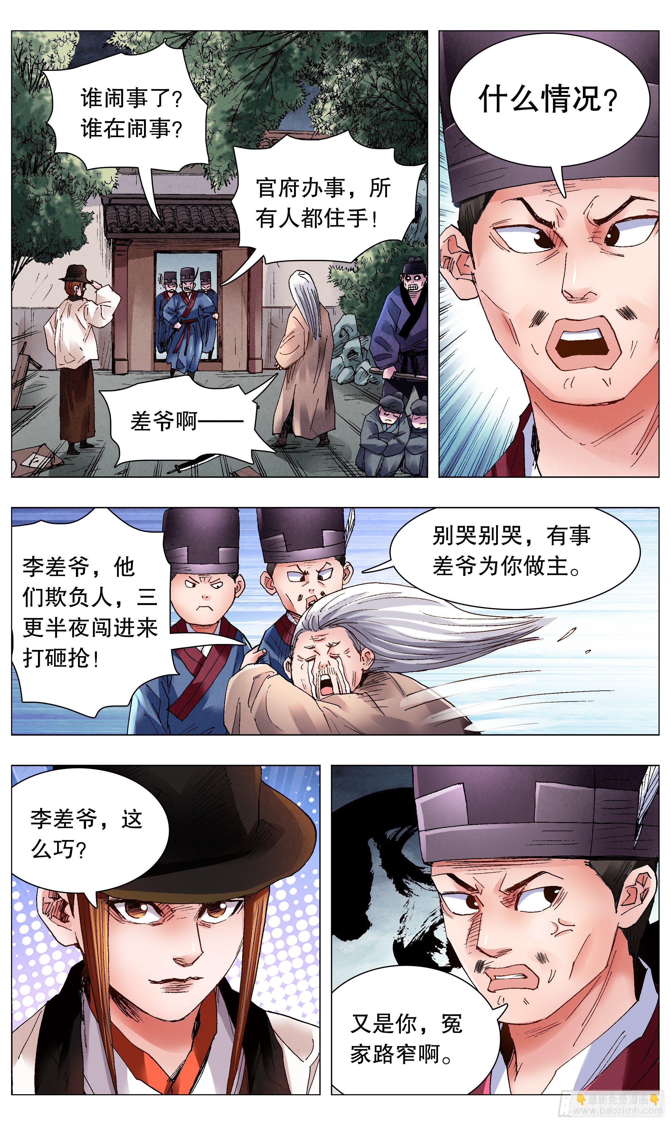 《小阁老（回到明朝当阁老）》060 《Thriller》 第3页