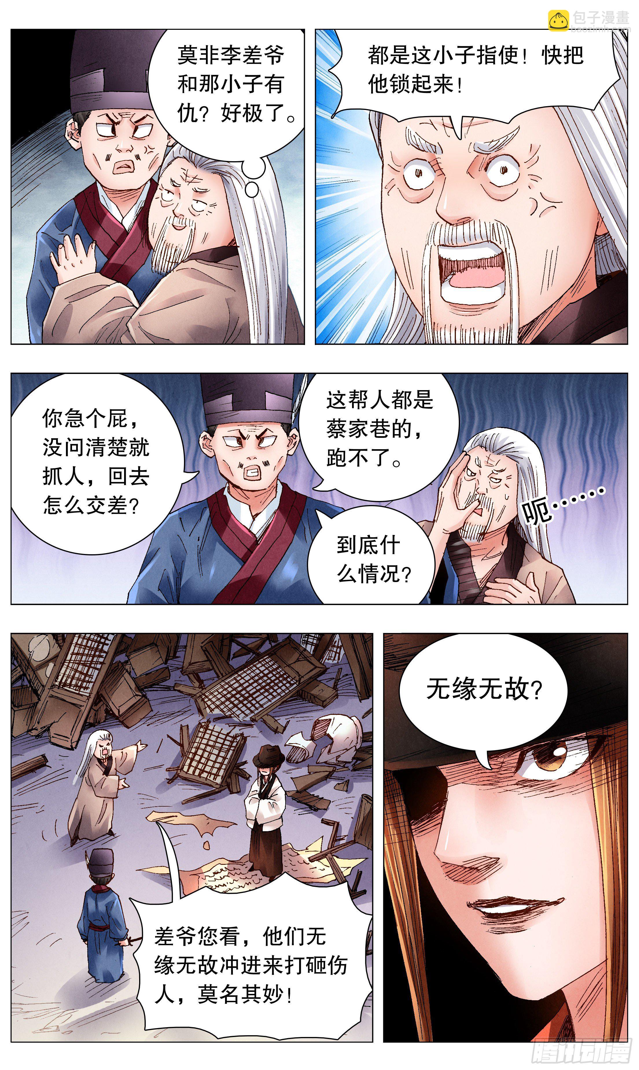 《小阁老（回到明朝当阁老）》060 《Thriller》 第4页