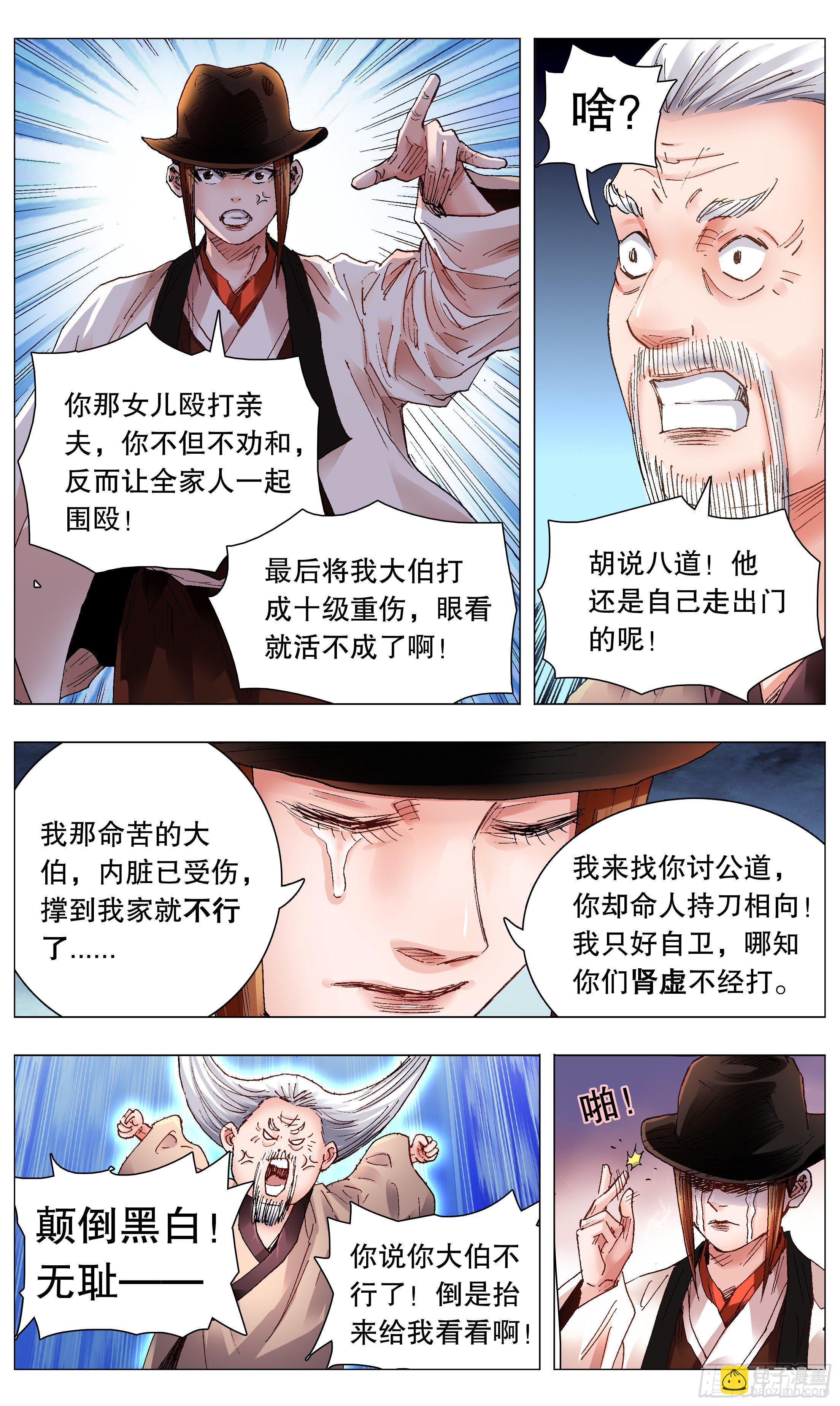 《小阁老（回到明朝当阁老）》060 《Thriller》 第5页