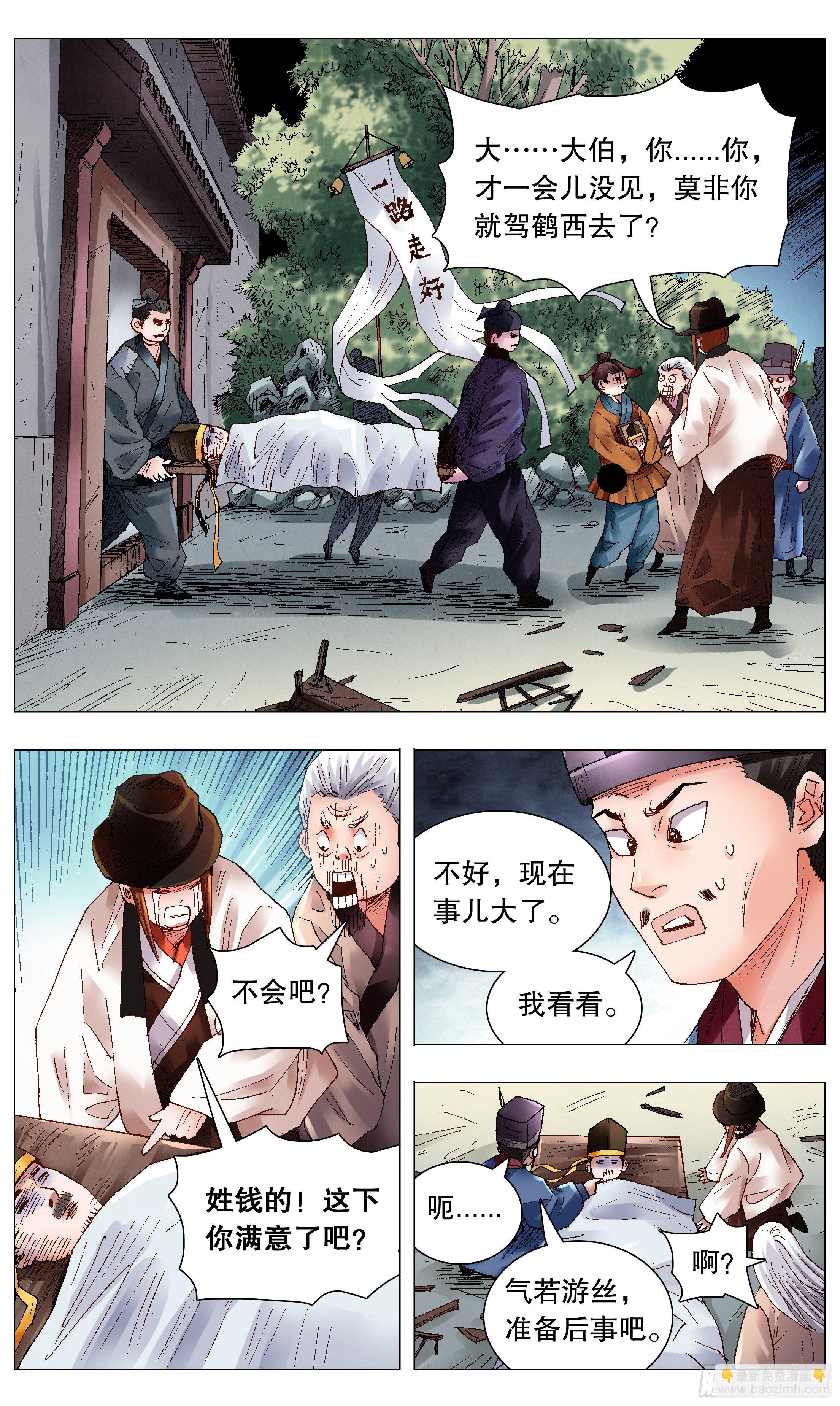 《小阁老（回到明朝当阁老）》060 《Thriller》 第7页