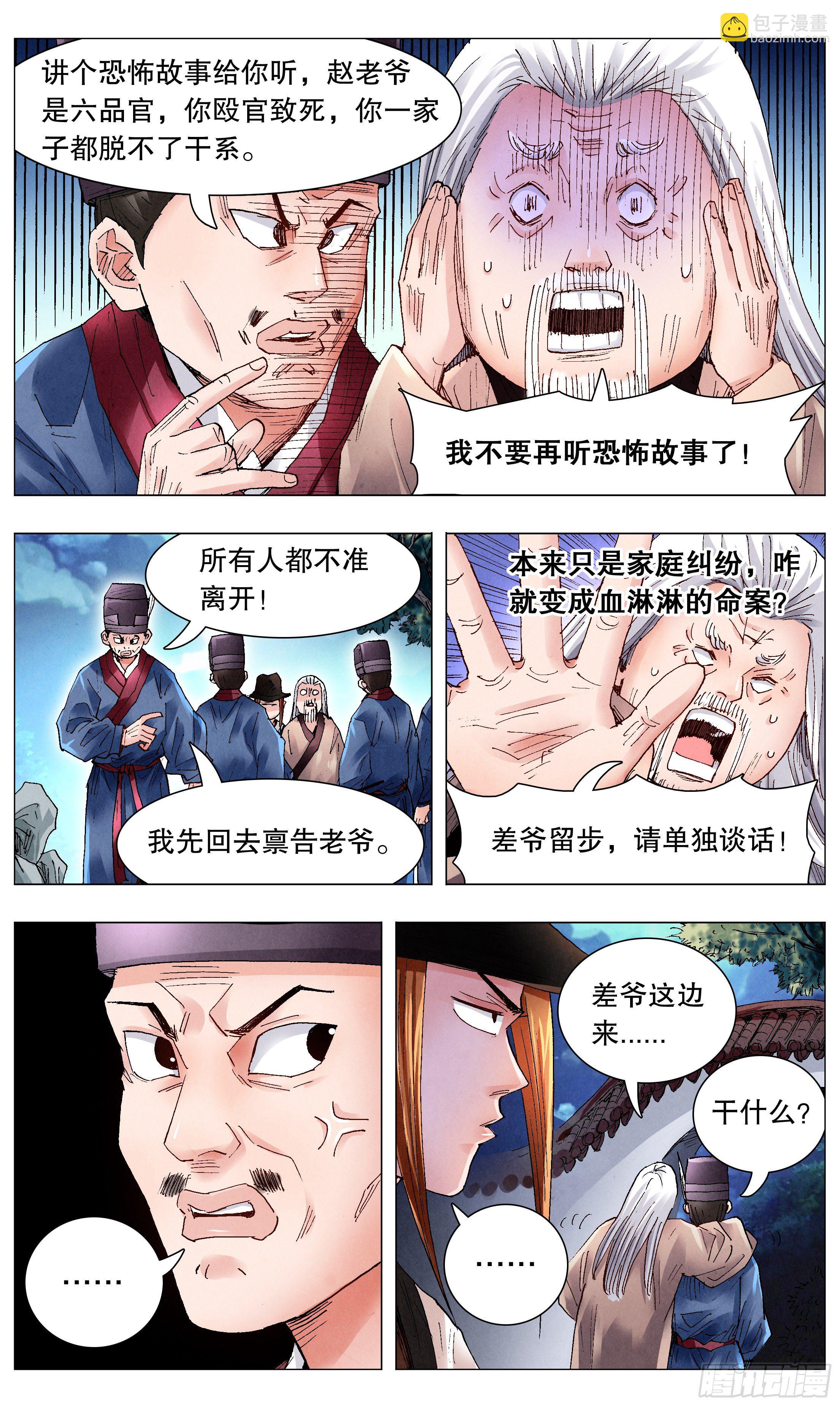 《小阁老（回到明朝当阁老）》060 《Thriller》 第8页