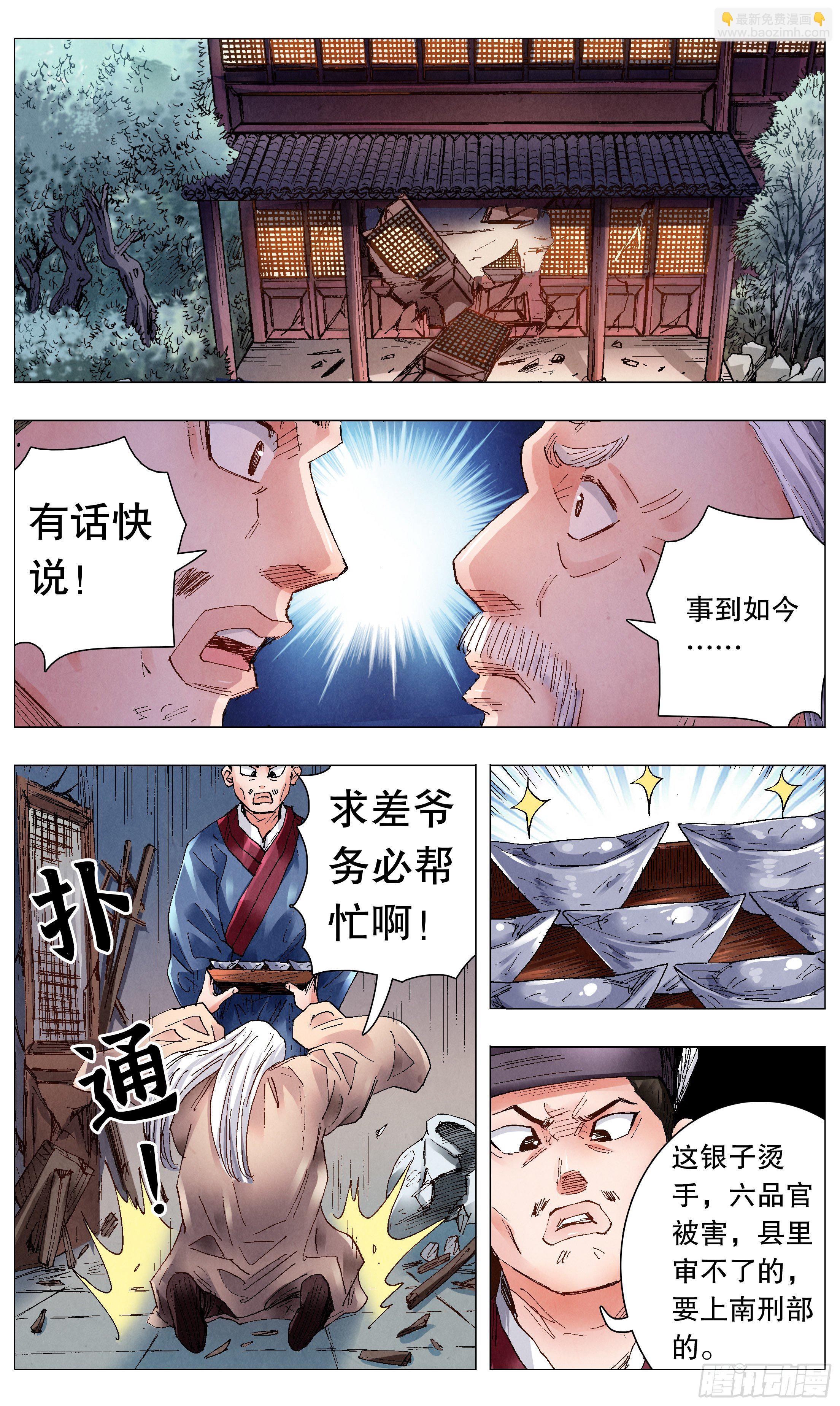 《小阁老（回到明朝当阁老）》060 《Thriller》 第9页