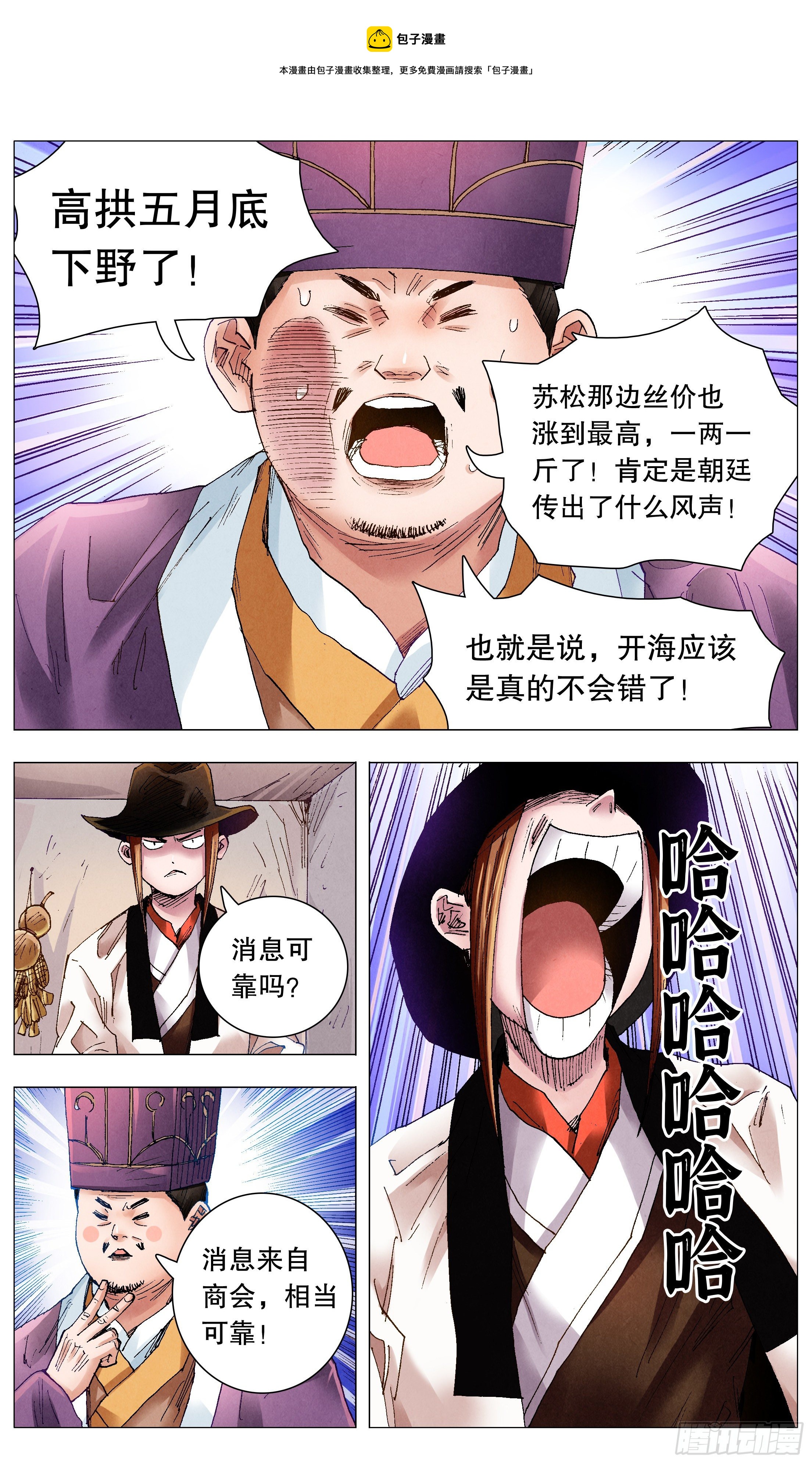《小阁老（回到明朝当阁老）》063 许出的愿泼出的水 第1页