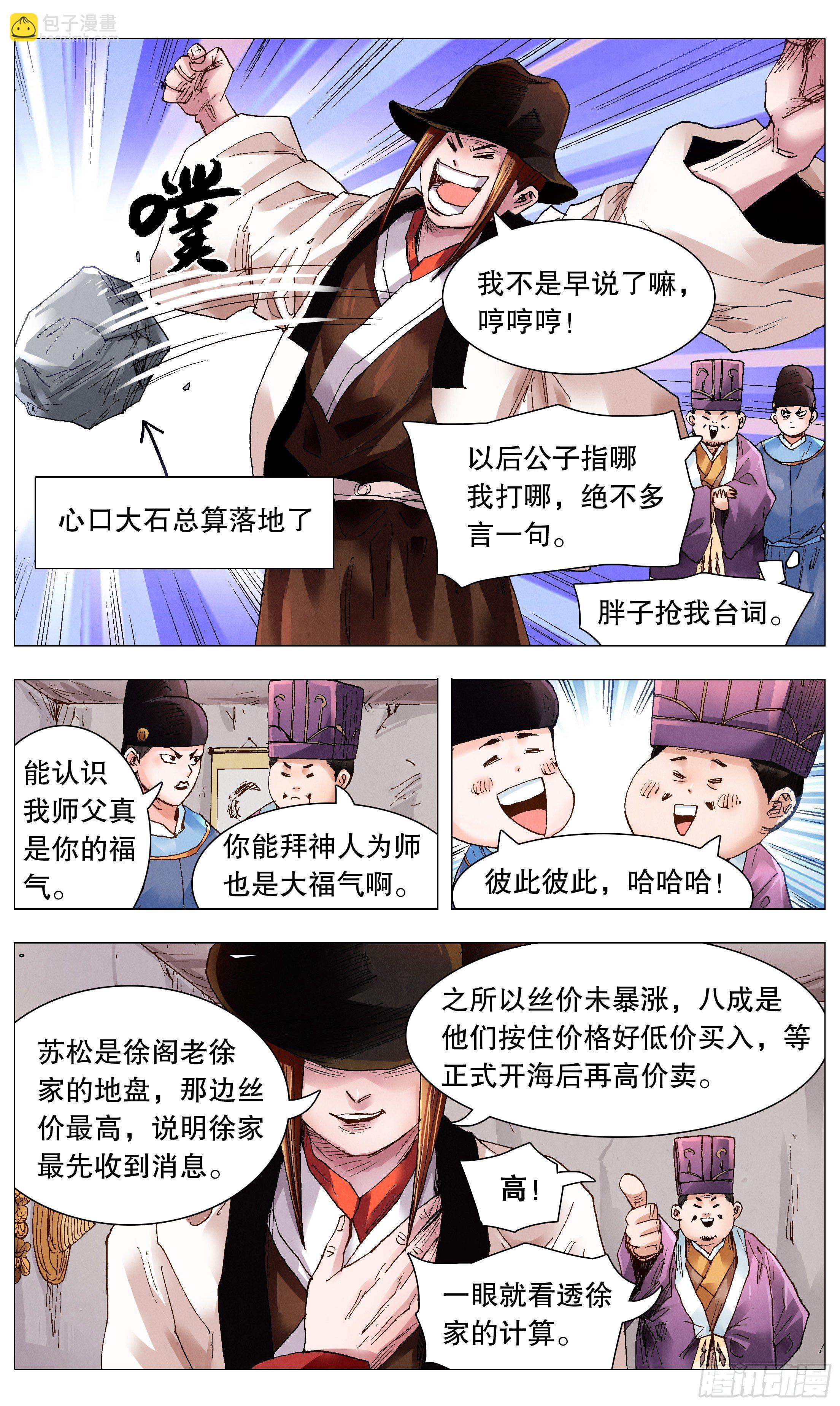 《小阁老（回到明朝当阁老）》063 许出的愿泼出的水 第2页