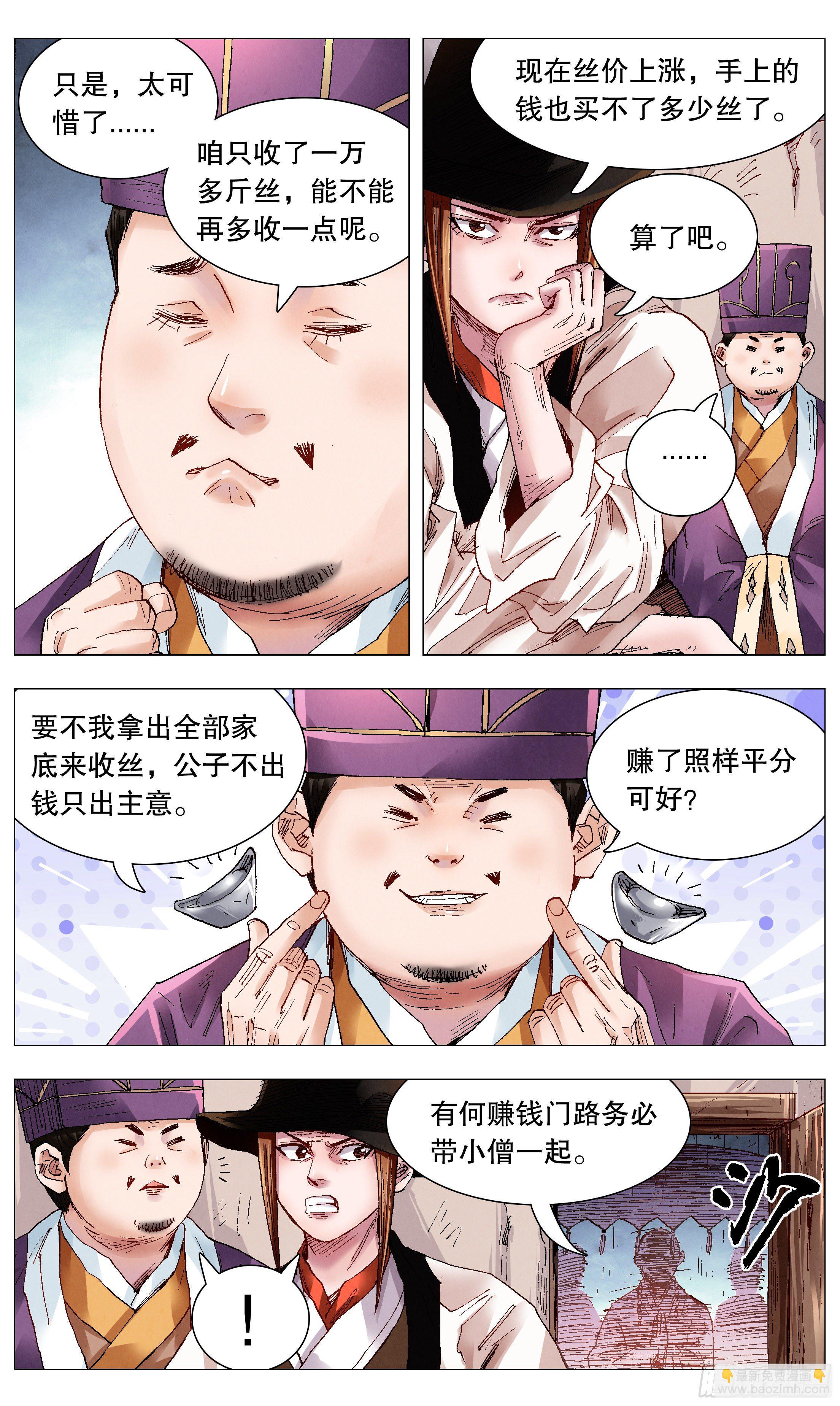 《小阁老（回到明朝当阁老）》063 许出的愿泼出的水 第3页