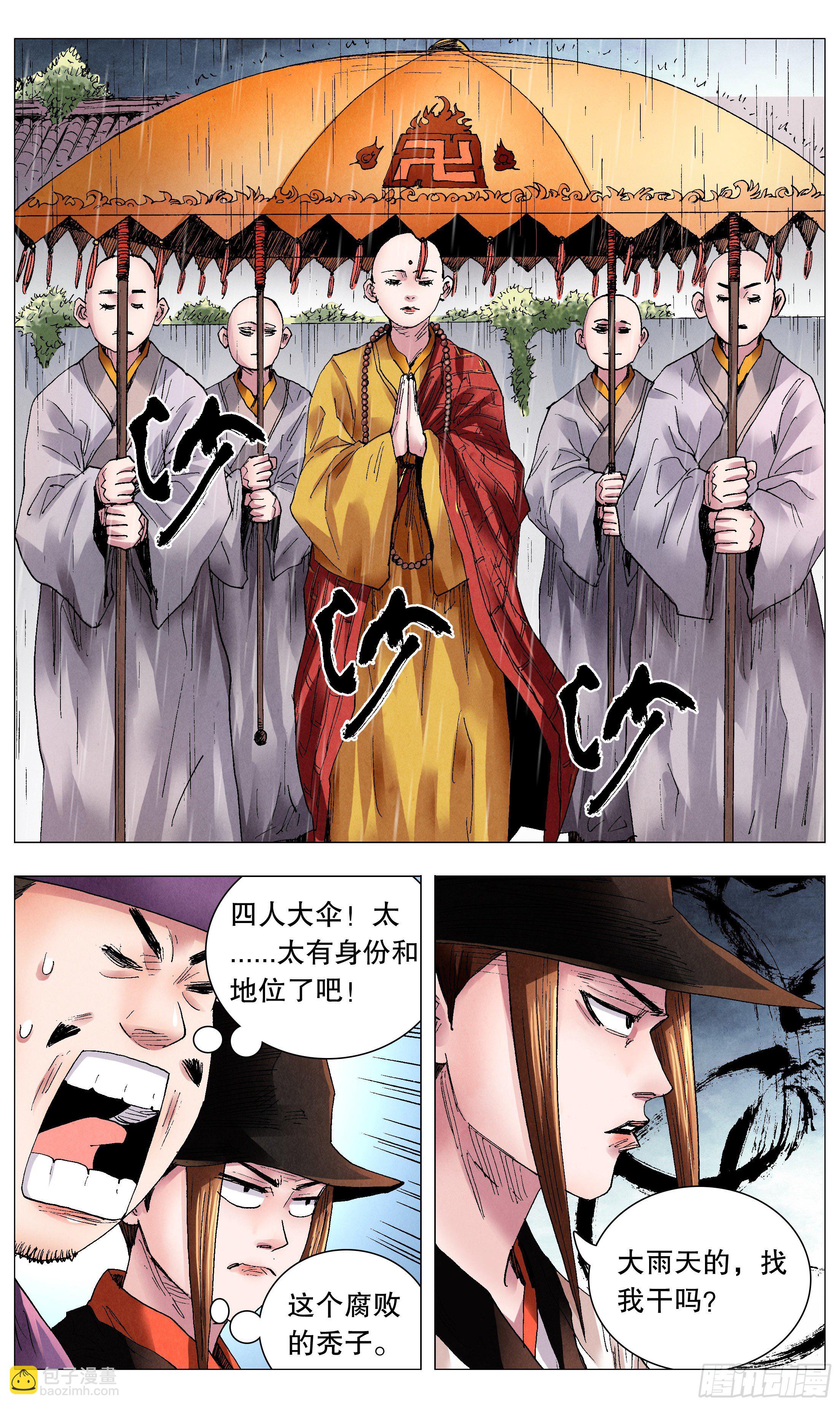 《小阁老（回到明朝当阁老）》063 许出的愿泼出的水 第4页