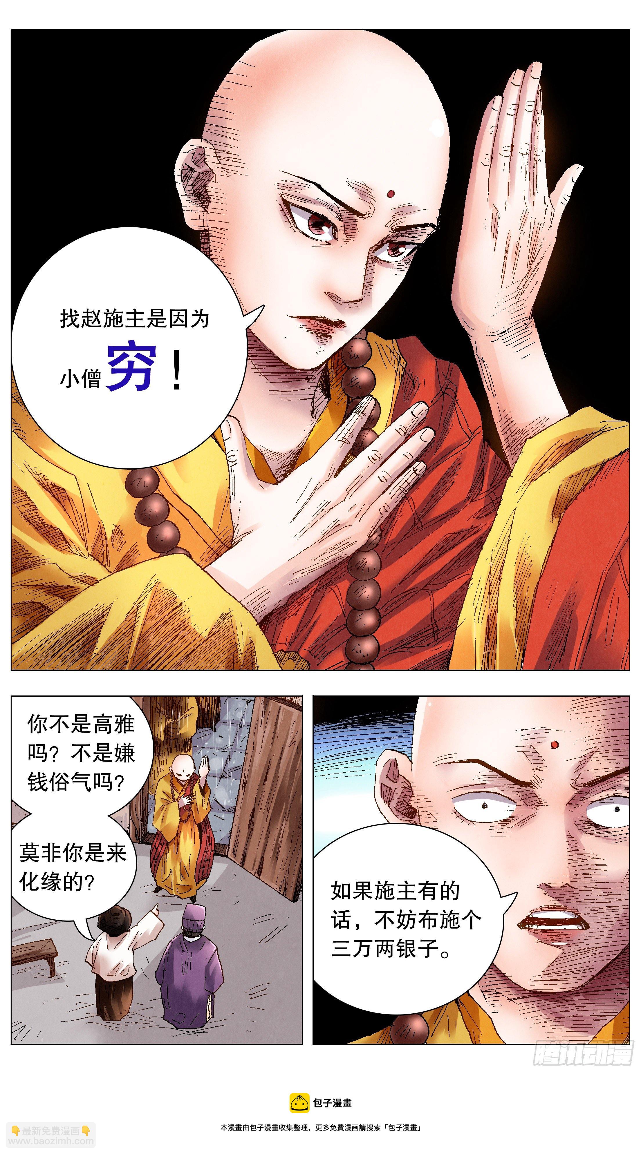 《小阁老（回到明朝当阁老）》063 许出的愿泼出的水 第5页