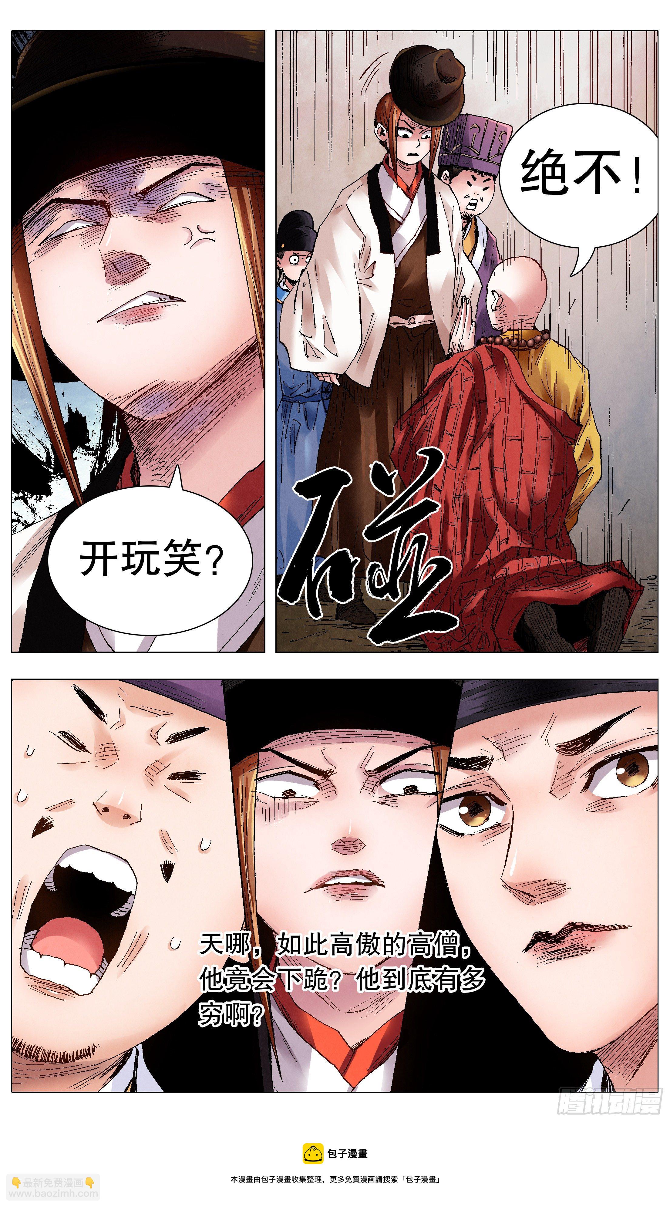 《小阁老（回到明朝当阁老）》063 许出的愿泼出的水 第6页