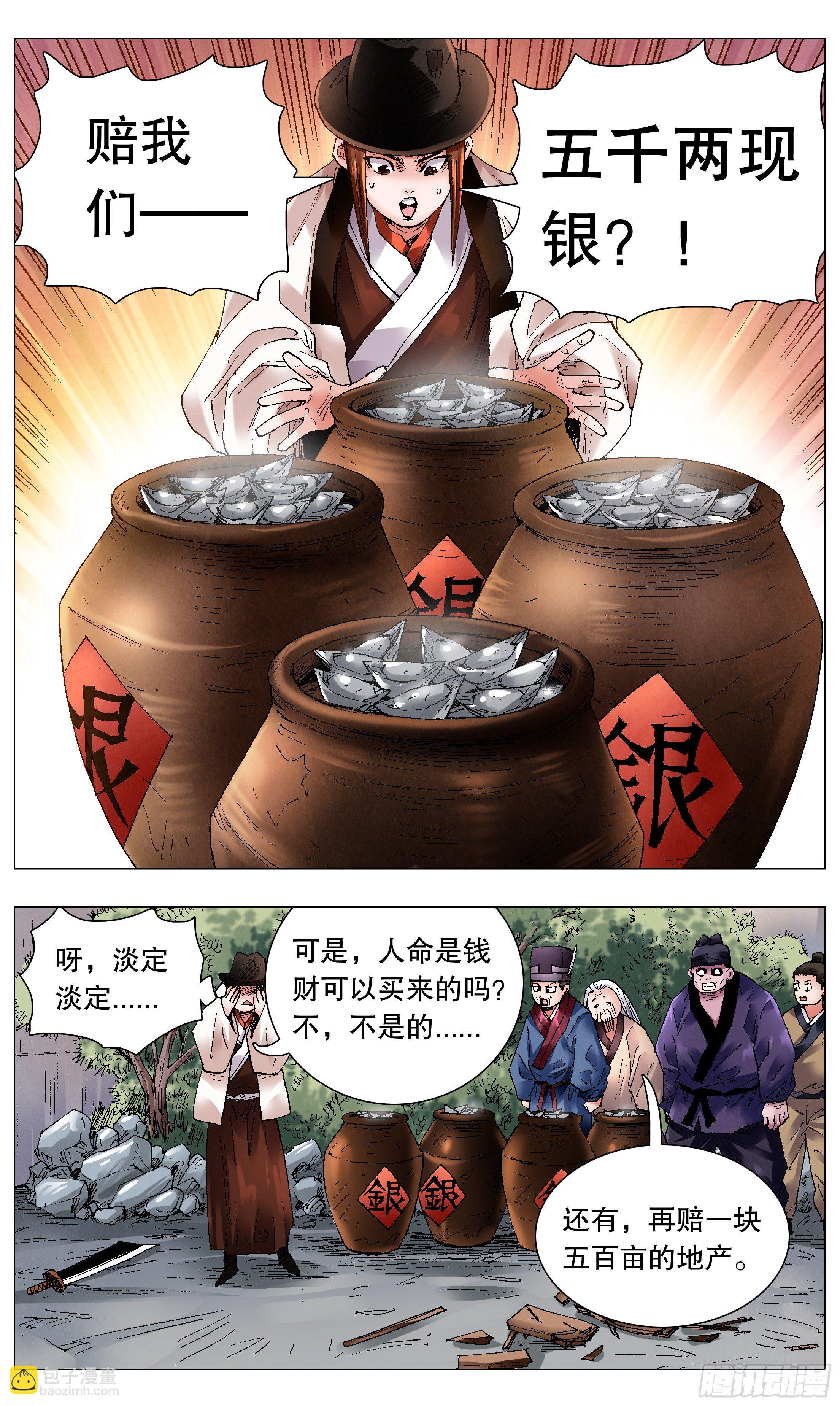 《小阁老（回到明朝当阁老）》061 解放啦 第2页