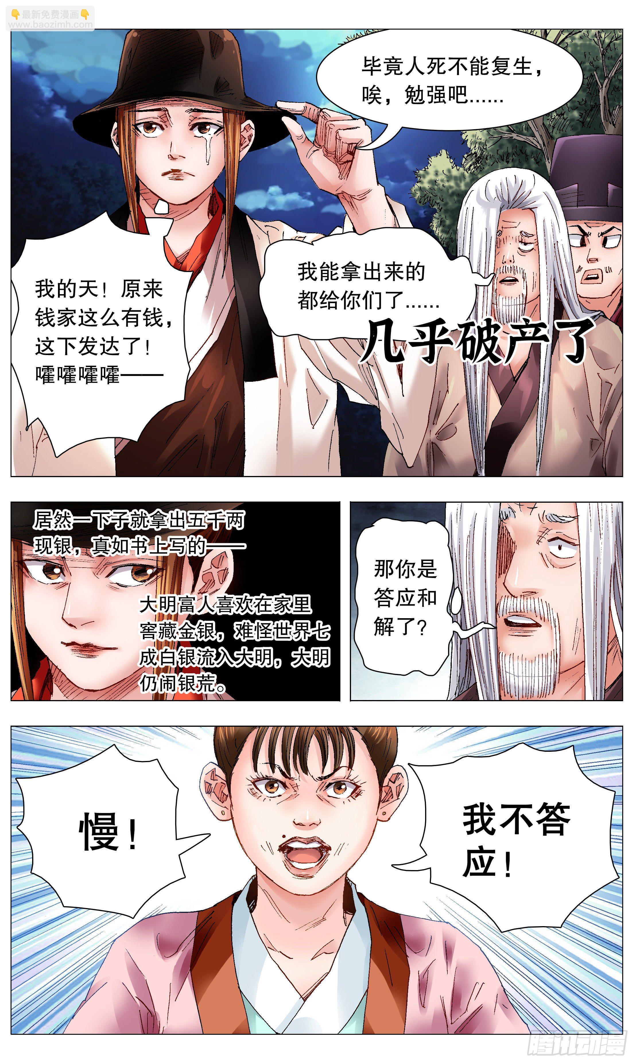 《小阁老（回到明朝当阁老）》061 解放啦 第3页