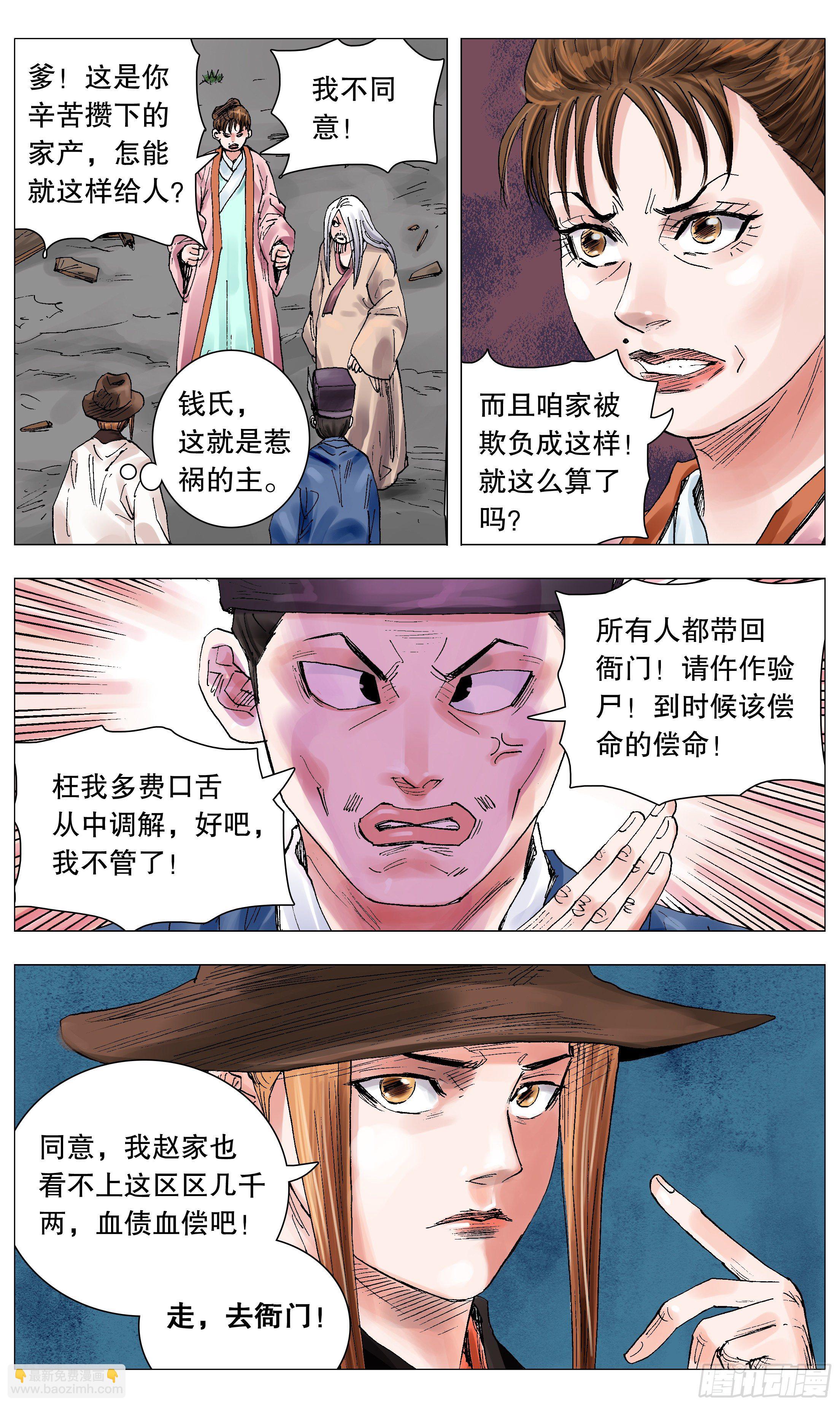 《小阁老（回到明朝当阁老）》061 解放啦 第4页